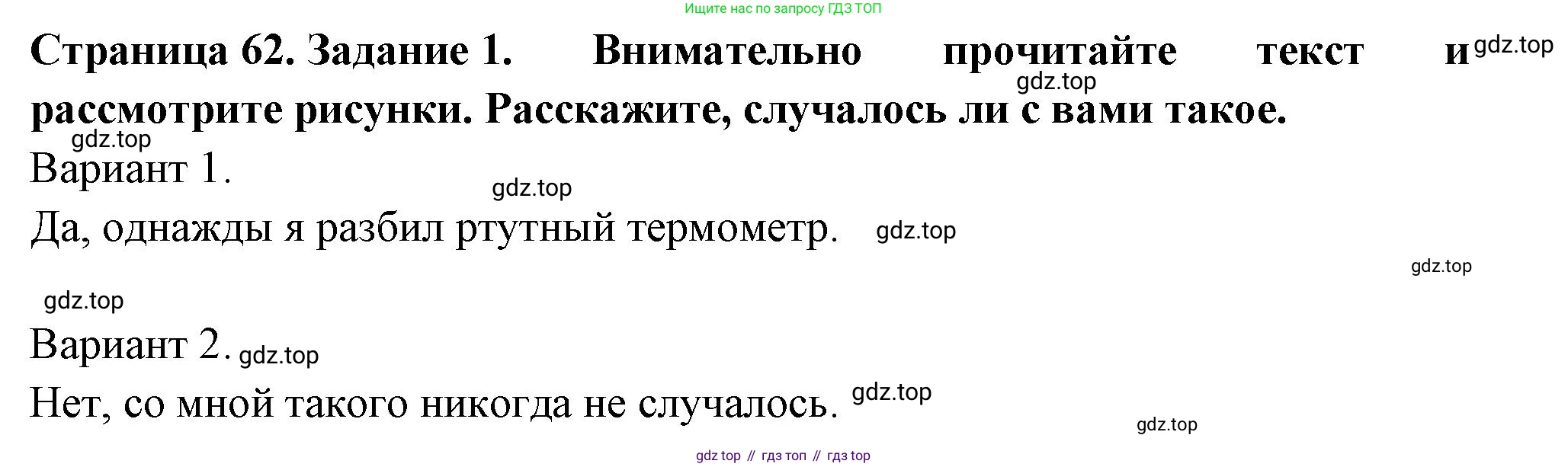 Окружающий мир, 3 класс рабочая тетрадь, автор: Ижевский Павел Владимирович, издательство Просвещение, Москва, 2019, белого цвета, страница 62, номер 1, Решение
