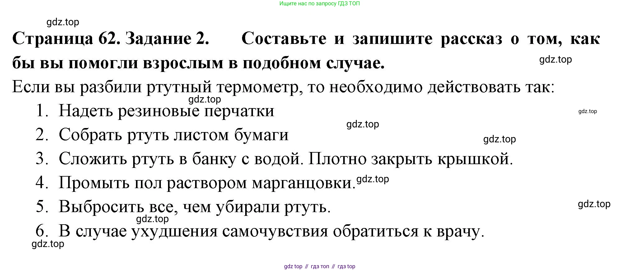 Окружающий мир, 3 класс рабочая тетрадь, автор: Ижевский Павел Владимирович, издательство Просвещение, Москва, 2019, белого цвета, страница 62, номер 2, Решение