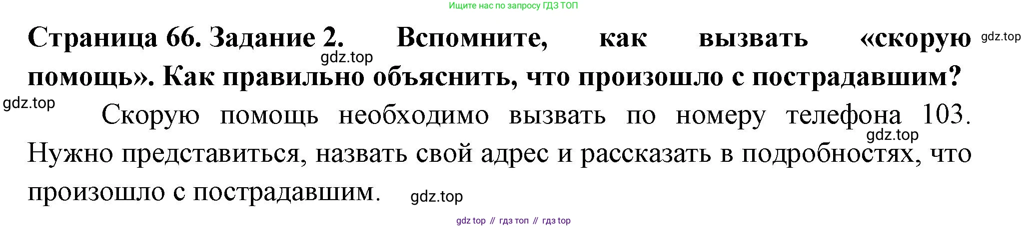 Окружающий мир, 3 класс рабочая тетрадь, автор: Ижевский Павел Владимирович, издательство Просвещение, Москва, 2019, белого цвета, страница 66, номер 2, Решение
