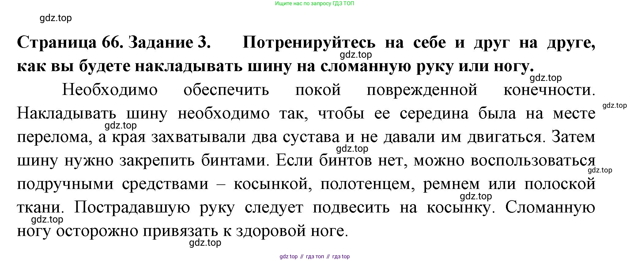 Окружающий мир, 3 класс рабочая тетрадь, автор: Ижевский Павел Владимирович, издательство Просвещение, Москва, 2019, белого цвета, страница 66, номер 3, Решение
