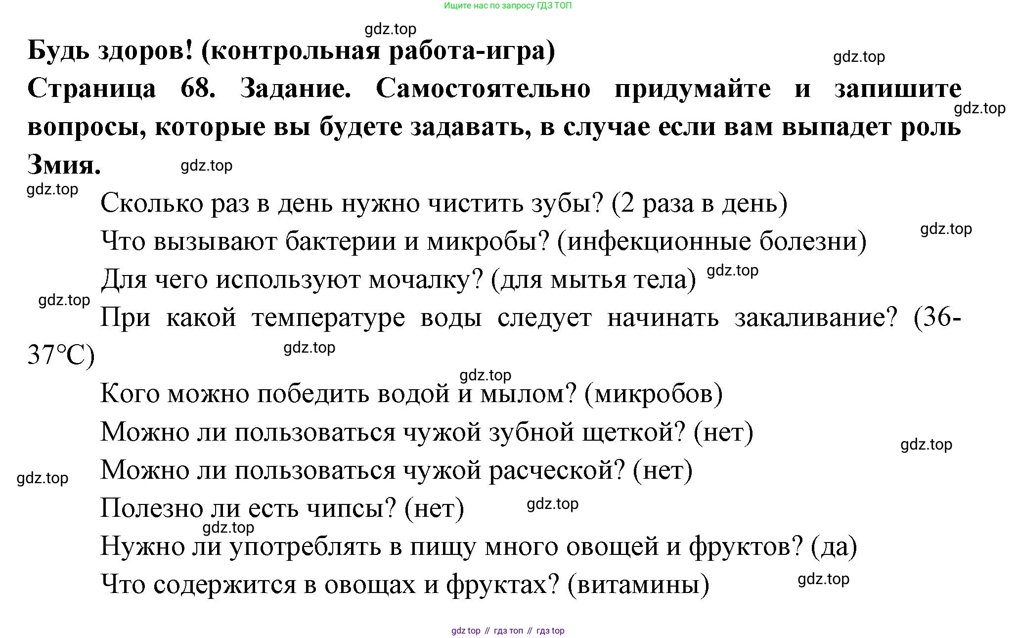 Окружающий мир, 3 класс рабочая тетрадь, автор: Ижевский Павел Владимирович, издательство Просвещение, Москва, 2019, белого цвета, страница 68, номер 1, Решение