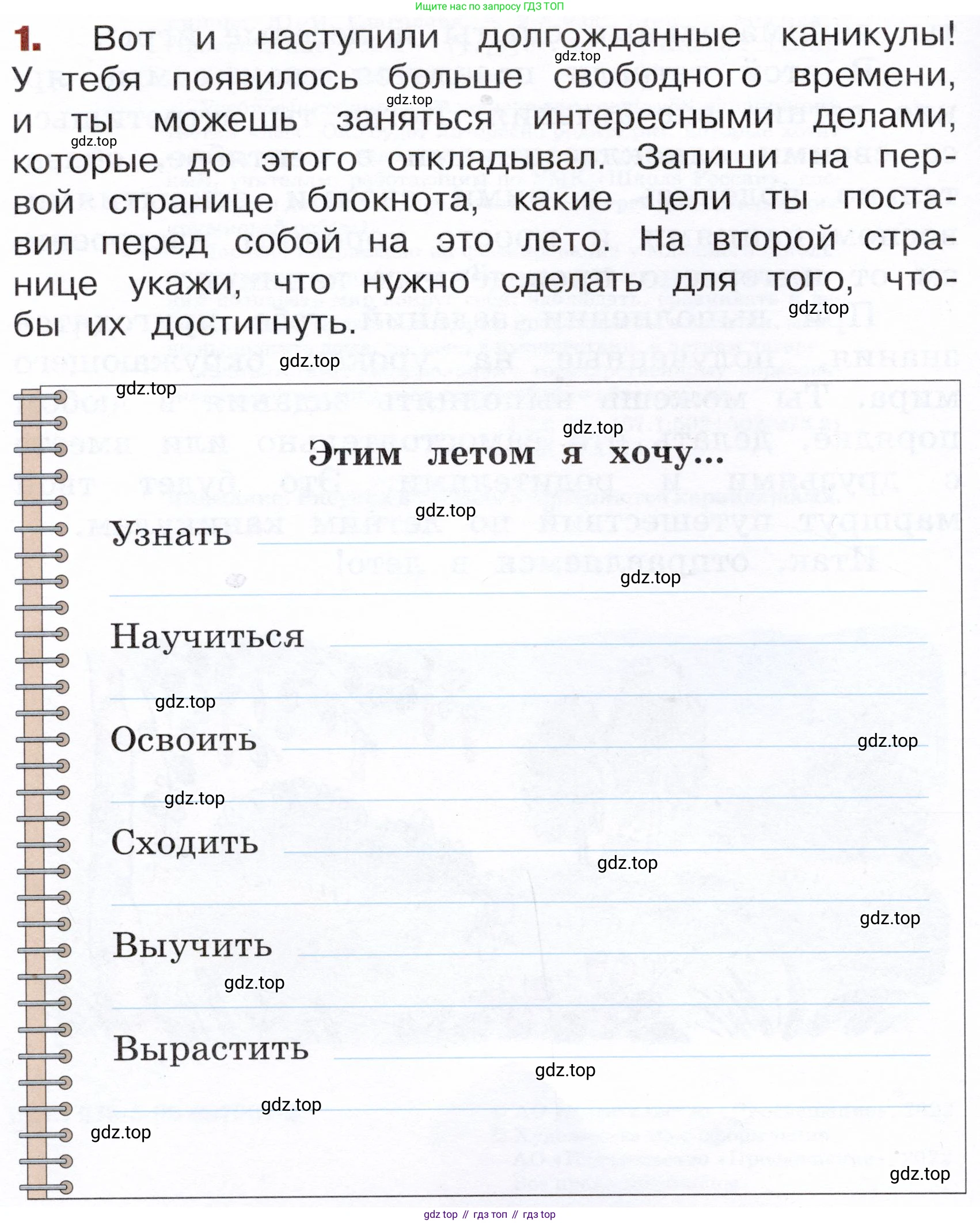 Окружающий мир, 3 класс Летние задания, авторы: Казанцева Ирина Викторовна, Архипова Ю И, Глаголева Юлия Игоревна, издательство Просвещение, Москва, 2022, белого цвета, страница 4, номер 1, Условие