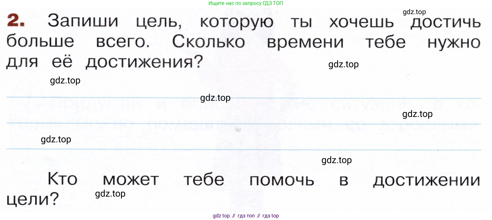 Окружающий мир, 3 класс Летние задания, авторы: Казанцева Ирина Викторовна, Архипова Ю И, Глаголева Юлия Игоревна, издательство Просвещение, Москва, 2022, белого цвета, страница 5, номер 2, Условие