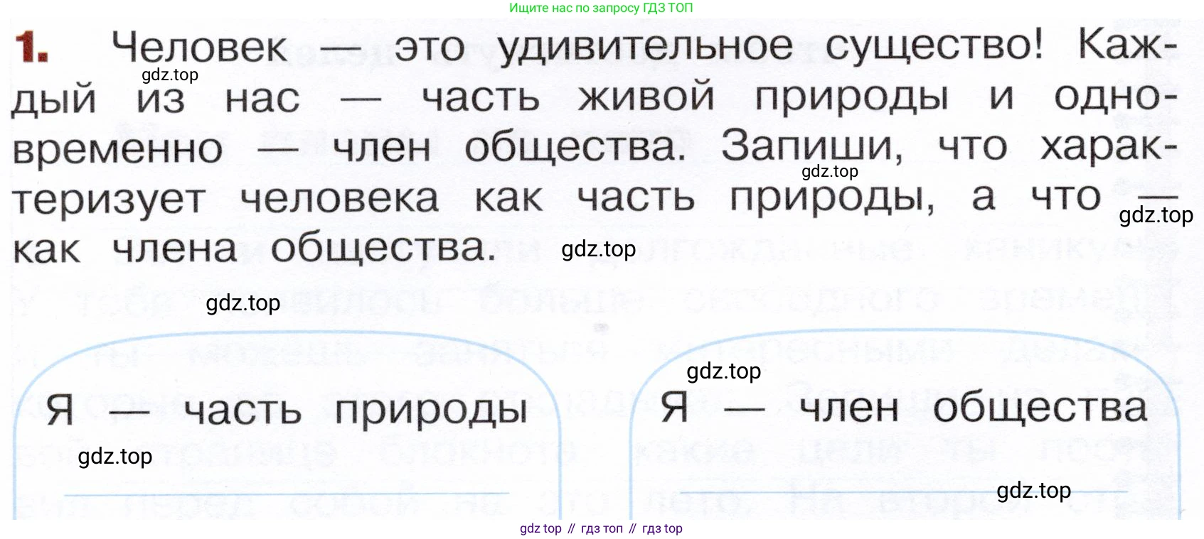 Окружающий мир, 3 класс Летние задания, авторы: Казанцева Ирина Викторовна, Архипова Ю И, Глаголева Юлия Игоревна, издательство Просвещение, Москва, 2022, белого цвета, страница 6, номер 1, Условие