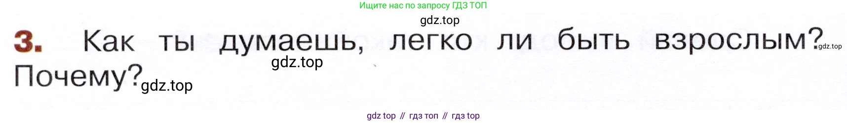 Окружающий мир, 3 класс Летние задания, авторы: Казанцева Ирина Викторовна, Архипова Ю И, Глаголева Юлия Игоревна, издательство Просвещение, Москва, 2022, белого цвета, страница 8, номер 3, Условие