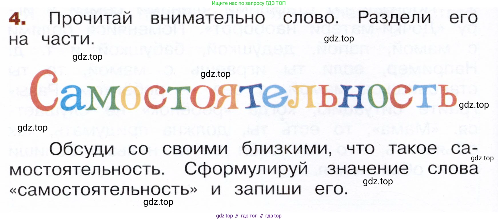 Окружающий мир, 3 класс Летние задания, авторы: Казанцева Ирина Викторовна, Архипова Ю И, Глаголева Юлия Игоревна, издательство Просвещение, Москва, 2022, белого цвета, страница 8, номер 4, Условие