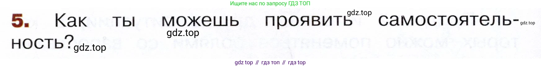 Окружающий мир, 3 класс Летние задания, авторы: Казанцева Ирина Викторовна, Архипова Ю И, Глаголева Юлия Игоревна, издательство Просвещение, Москва, 2022, белого цвета, страница 8, номер 5, Условие