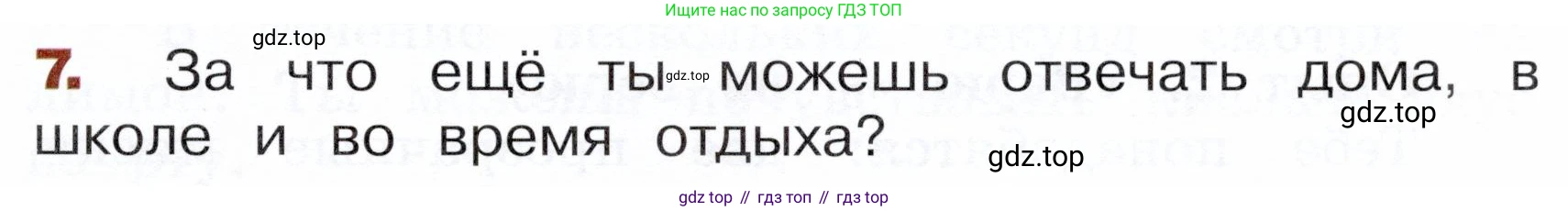 Окружающий мир, 3 класс Летние задания, авторы: Казанцева Ирина Викторовна, Архипова Ю И, Глаголева Юлия Игоревна, издательство Просвещение, Москва, 2022, белого цвета, страница 9, номер 7, Условие