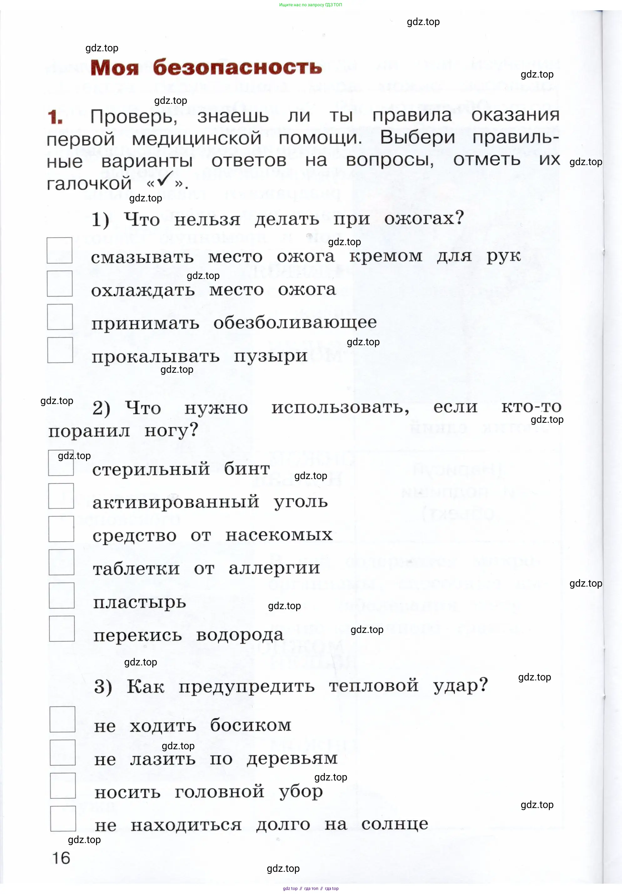 Окружающий мир, 3 класс Летние задания, авторы: Казанцева Ирина Викторовна, Архипова Ю И, Глаголева Юлия Игоревна, издательство Просвещение, Москва, 2022, белого цвета, страница 16
