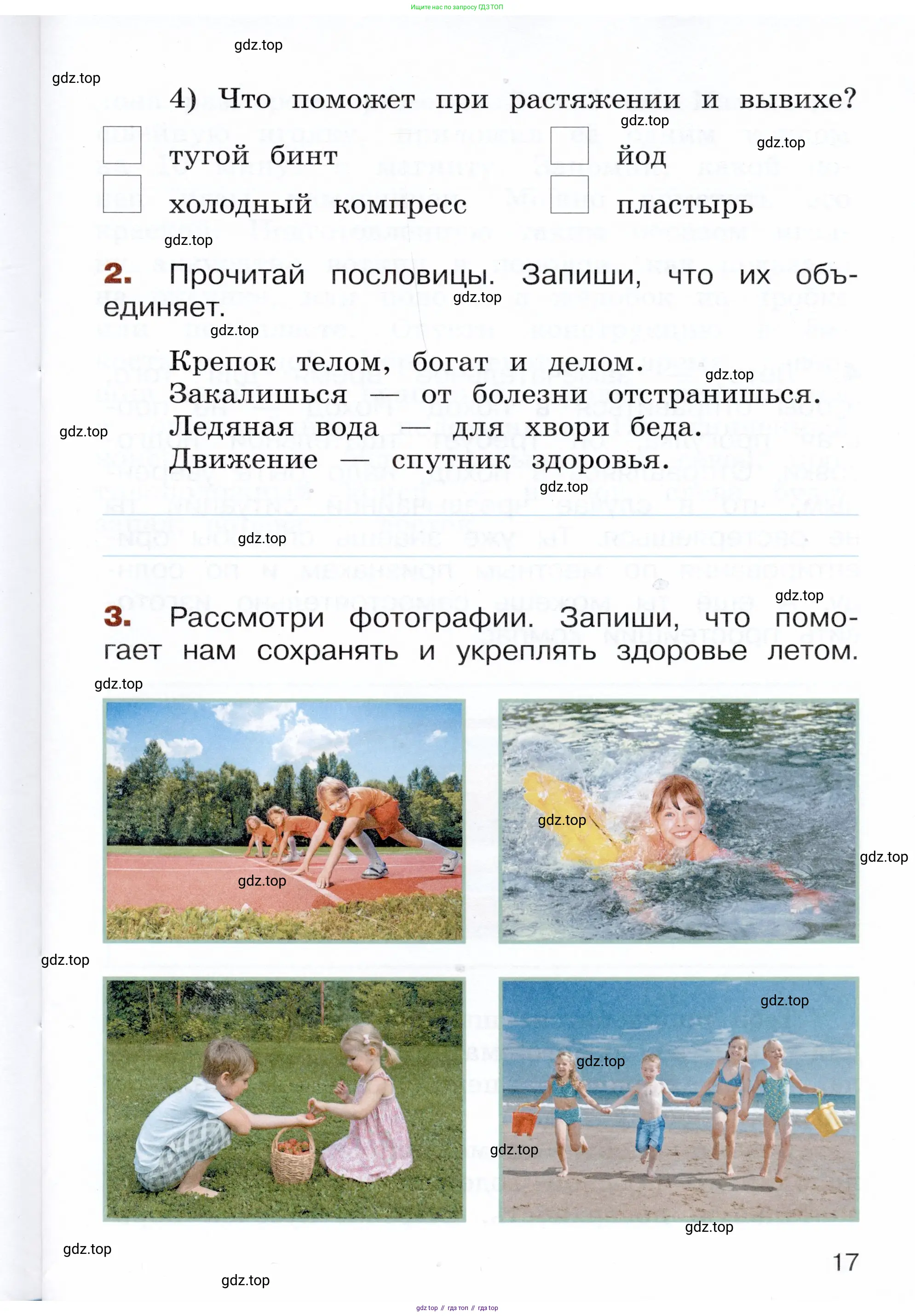 Окружающий мир, 3 класс Летние задания, авторы: Казанцева Ирина Викторовна, Архипова Ю И, Глаголева Юлия Игоревна, издательство Просвещение, Москва, 2022, белого цвета, страница 17