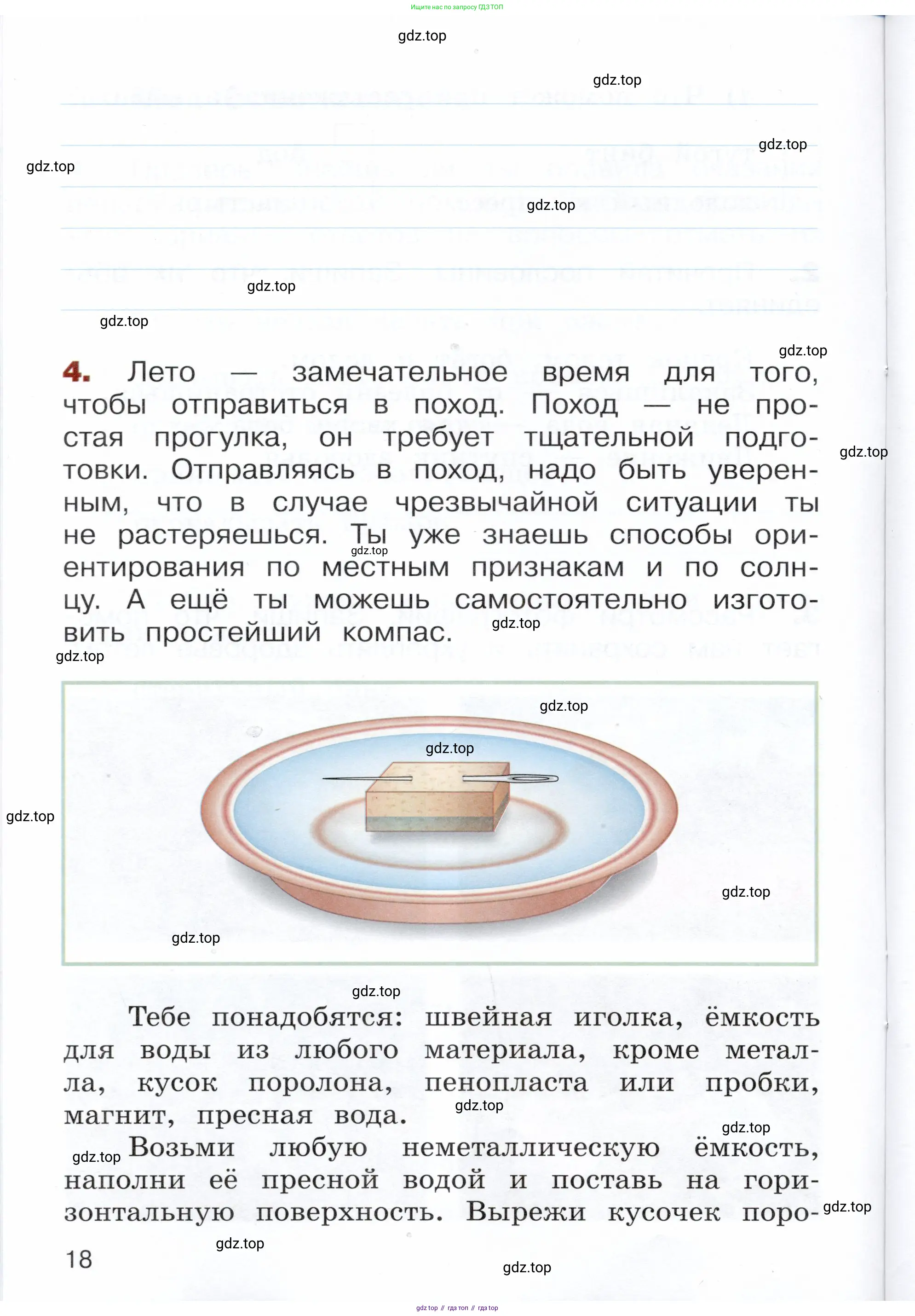 Окружающий мир, 3 класс Летние задания, авторы: Казанцева Ирина Викторовна, Архипова Ю И, Глаголева Юлия Игоревна, издательство Просвещение, Москва, 2022, белого цвета, страница 18