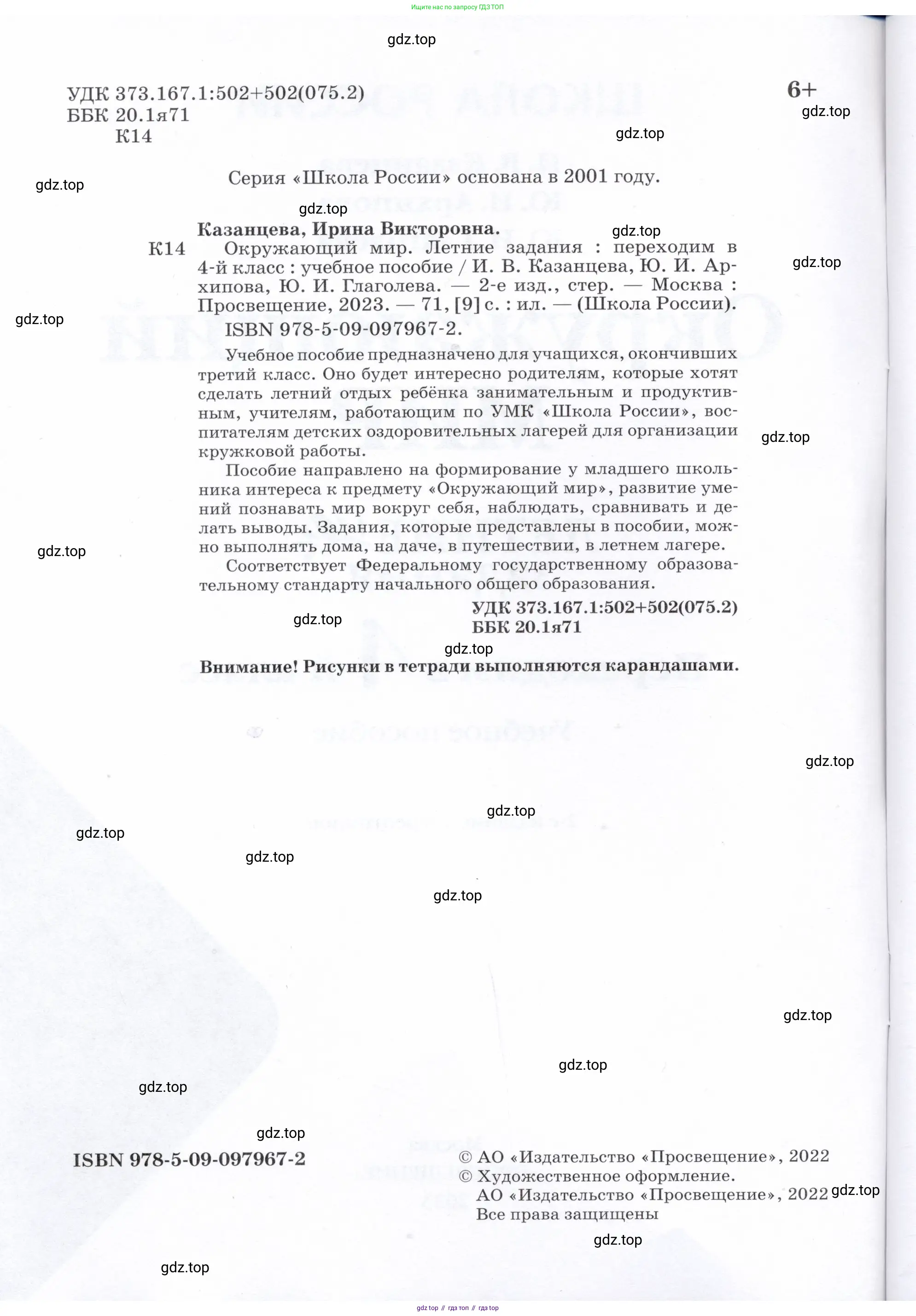Окружающий мир, 3 класс Летние задания, авторы: Казанцева Ирина Викторовна, Архипова Ю И, Глаголева Юлия Игоревна, издательство Просвещение, Москва, 2022, белого цвета, страница 2