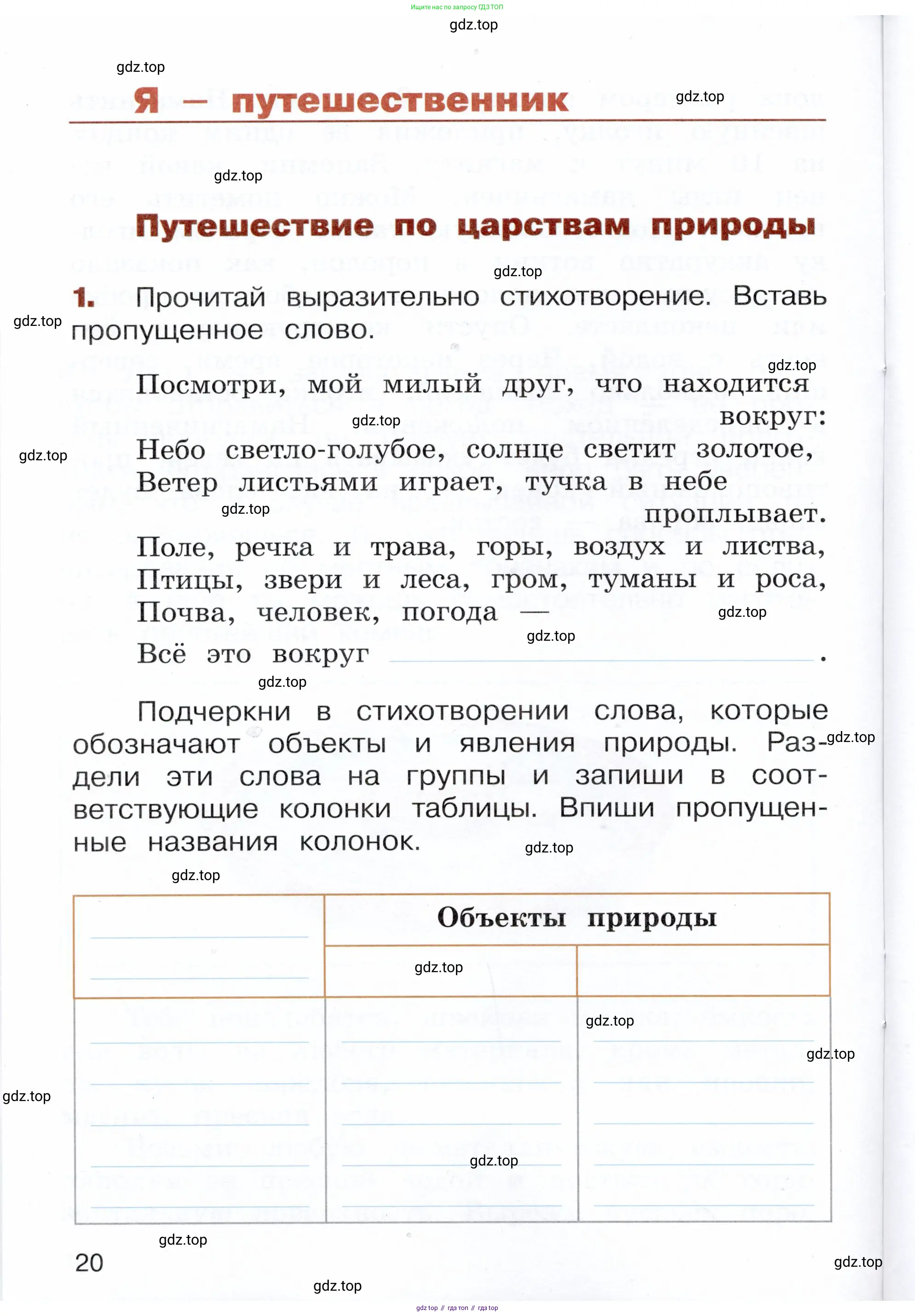 Окружающий мир, 3 класс Летние задания, авторы: Казанцева Ирина Викторовна, Архипова Ю И, Глаголева Юлия Игоревна, издательство Просвещение, Москва, 2022, белого цвета, страница 20