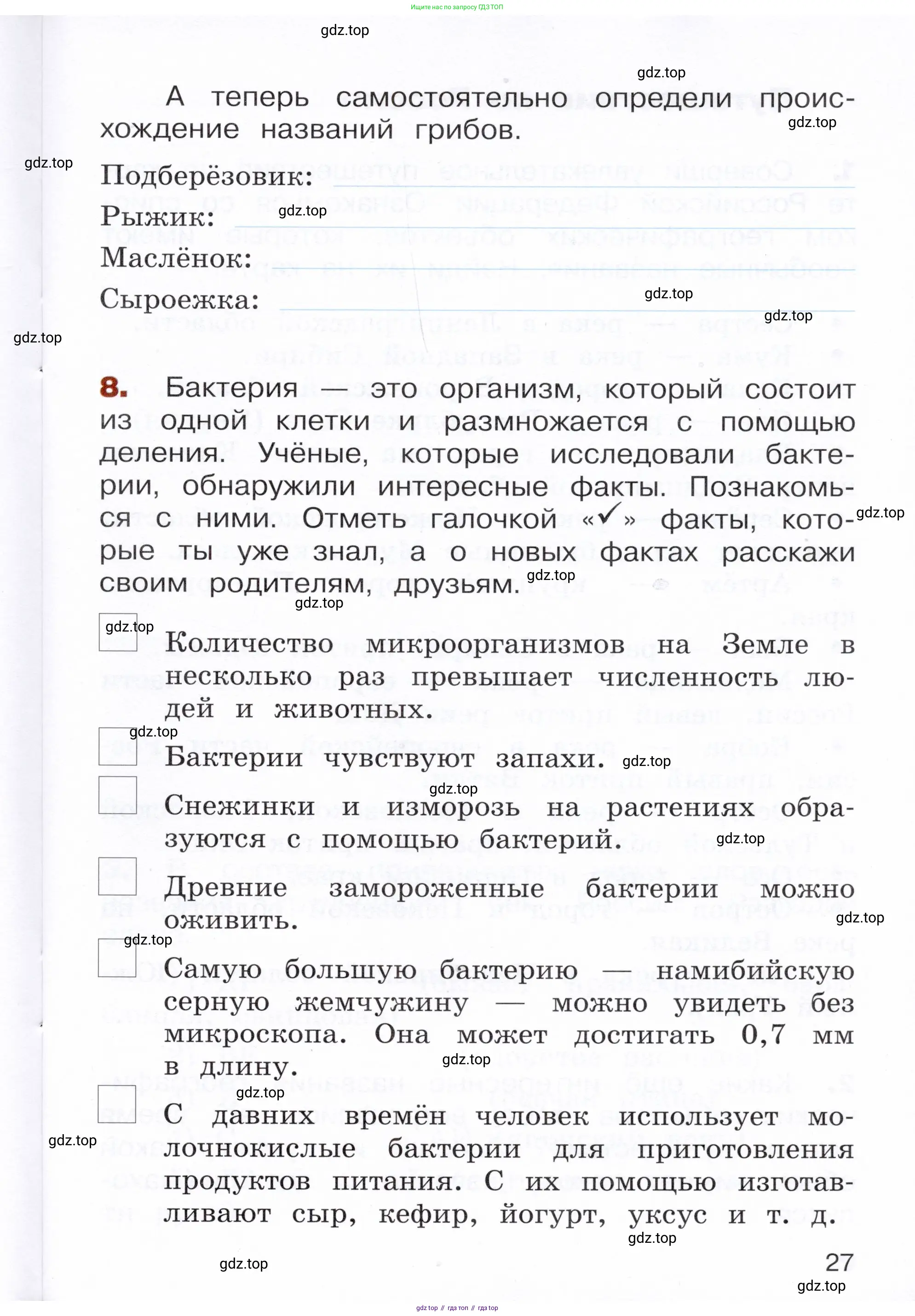 Окружающий мир, 3 класс Летние задания, авторы: Казанцева Ирина Викторовна, Архипова Ю И, Глаголева Юлия Игоревна, издательство Просвещение, Москва, 2022, белого цвета, страница 27