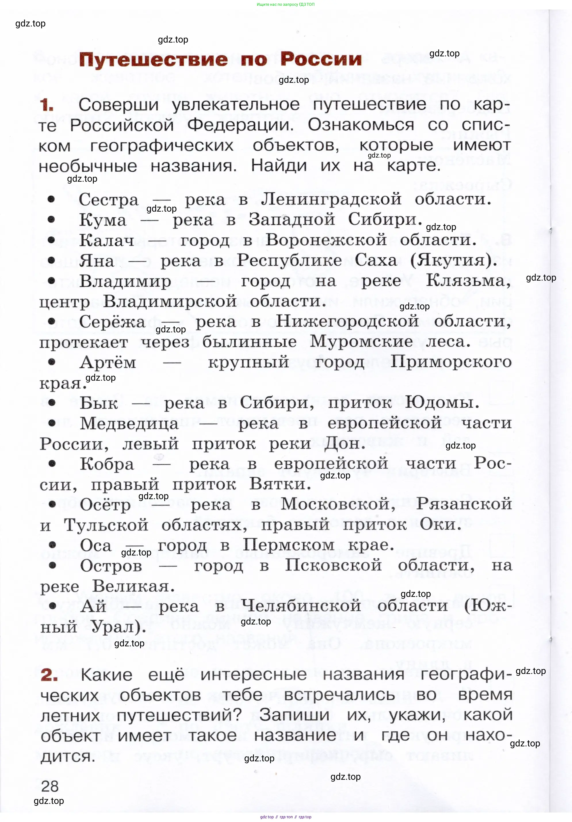 Окружающий мир, 3 класс Летние задания, авторы: Казанцева Ирина Викторовна, Архипова Ю И, Глаголева Юлия Игоревна, издательство Просвещение, Москва, 2022, белого цвета, страница 28