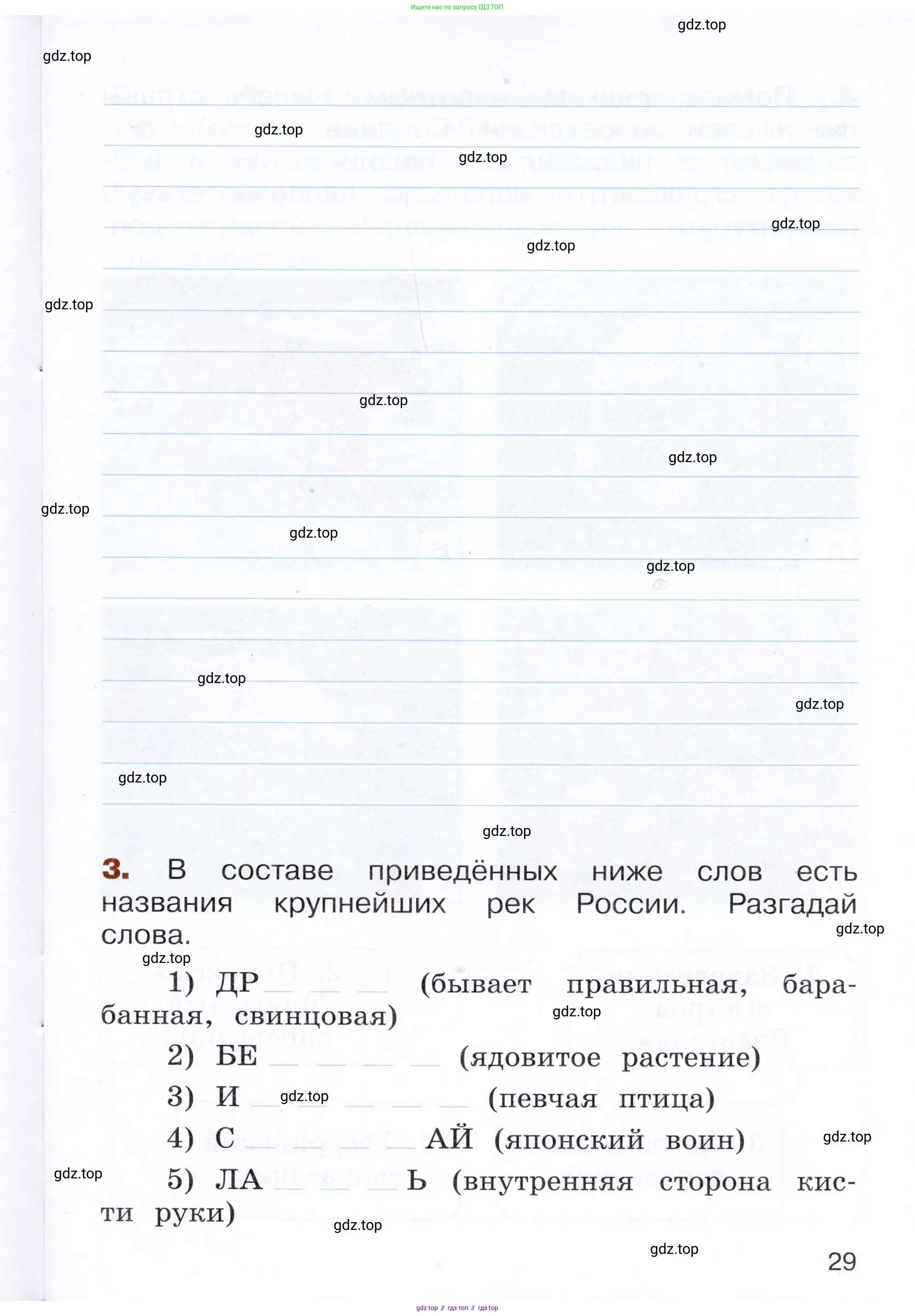 Окружающий мир, 3 класс Летние задания, авторы: Казанцева Ирина Викторовна, Архипова Ю И, Глаголева Юлия Игоревна, издательство Просвещение, Москва, 2022, белого цвета, страница 29