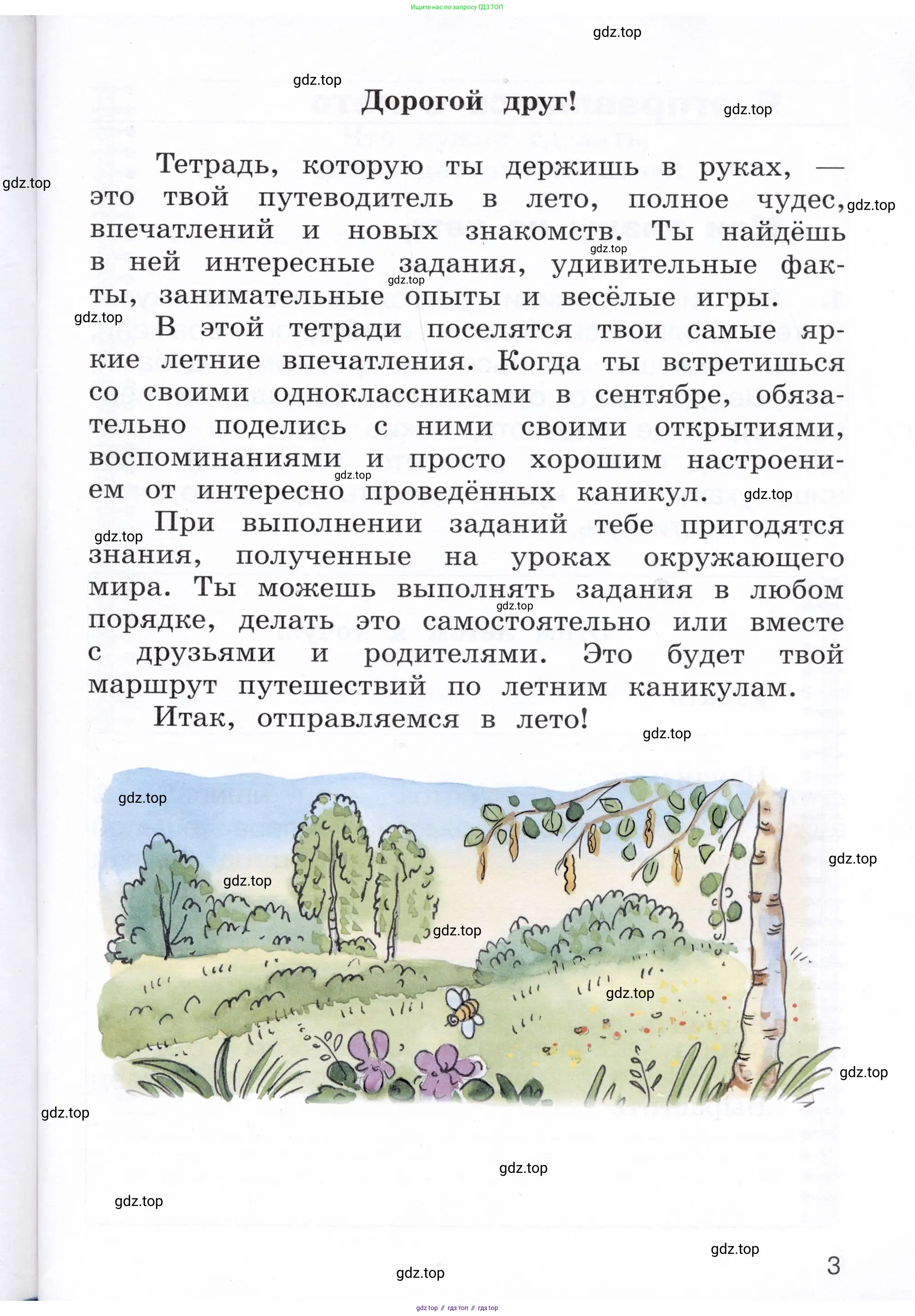 Окружающий мир, 3 класс Летние задания, авторы: Казанцева Ирина Викторовна, Архипова Ю И, Глаголева Юлия Игоревна, издательство Просвещение, Москва, 2022, белого цвета, страница 3