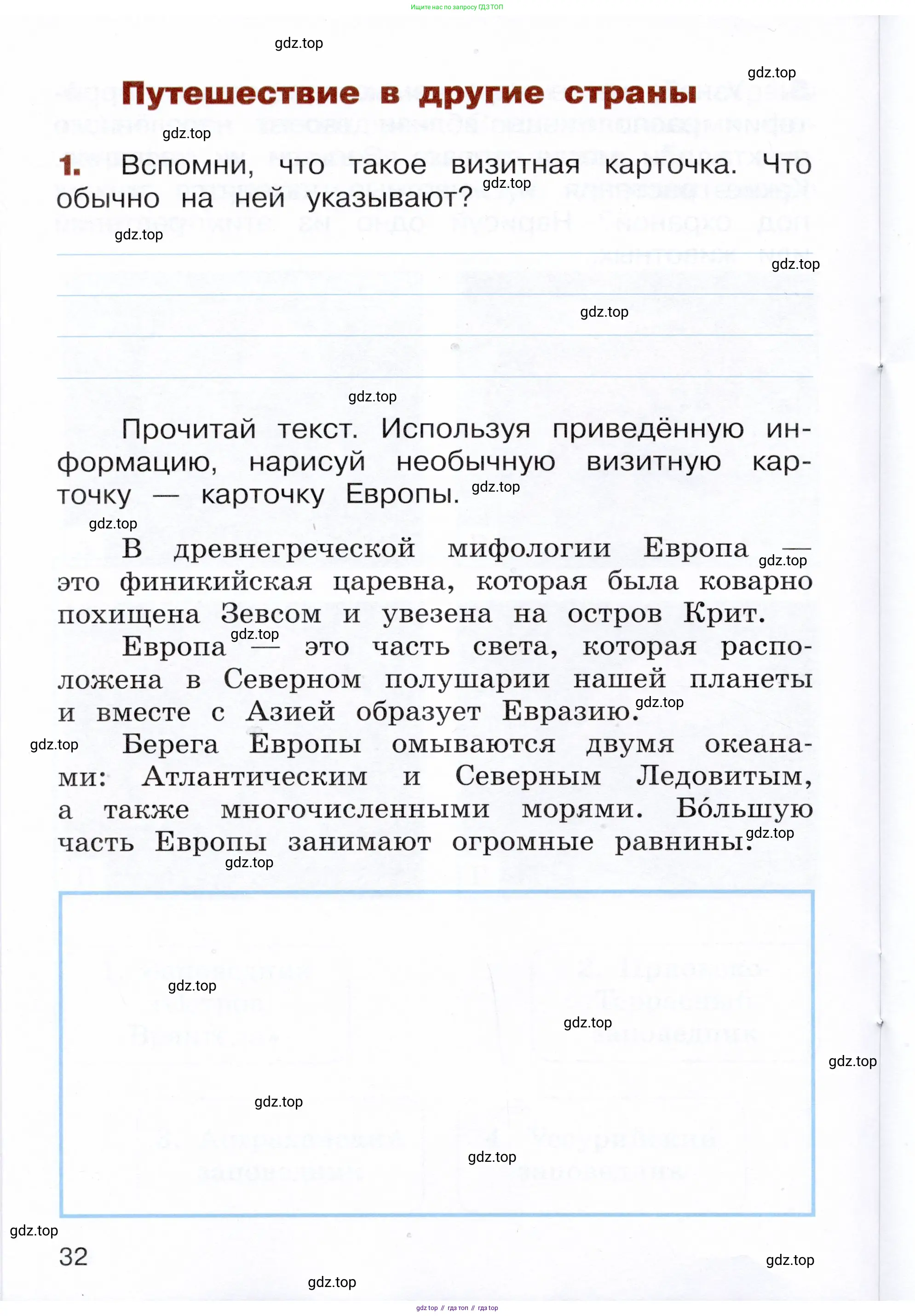 Окружающий мир, 3 класс Летние задания, авторы: Казанцева Ирина Викторовна, Архипова Ю И, Глаголева Юлия Игоревна, издательство Просвещение, Москва, 2022, белого цвета, страница 32