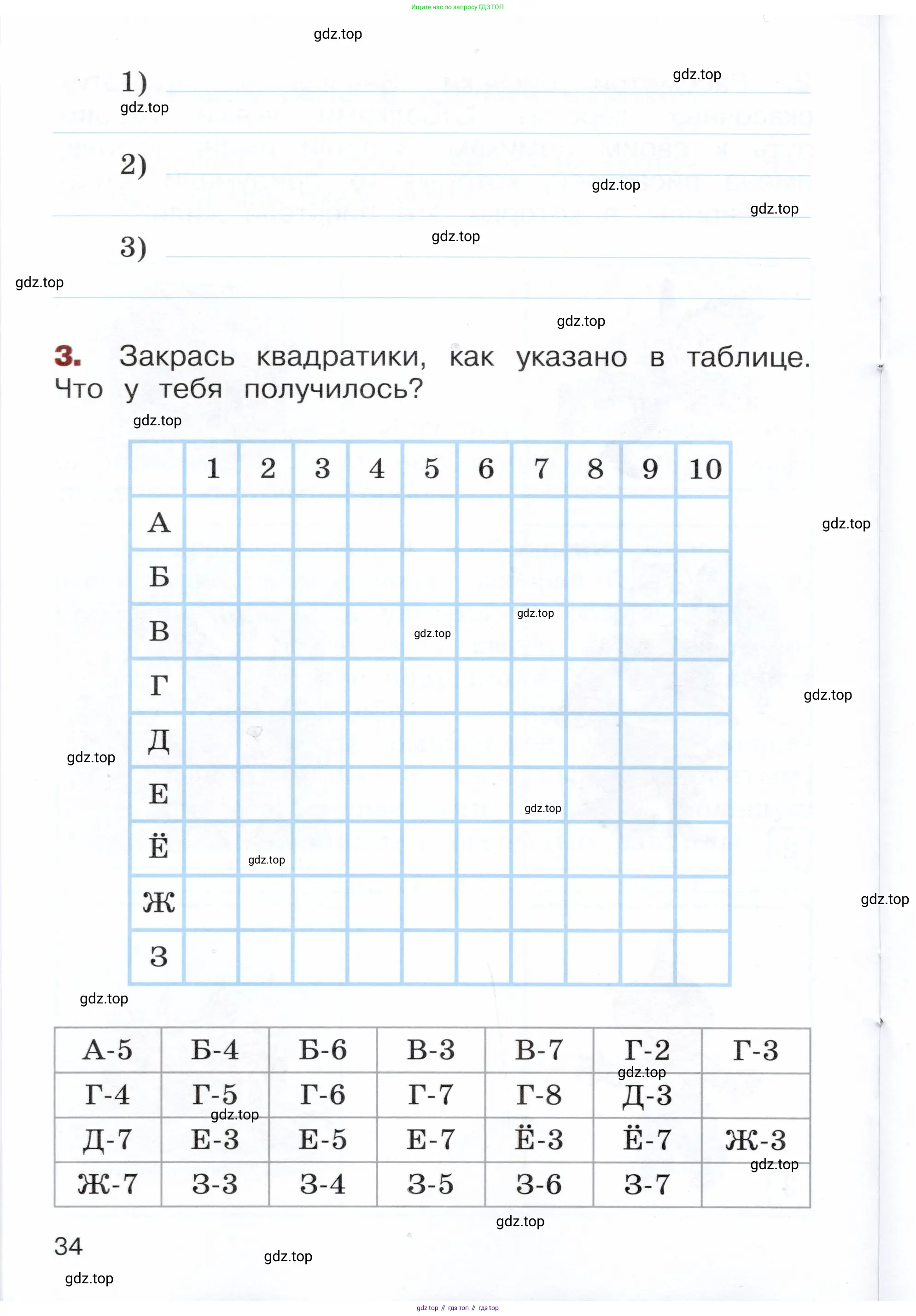 Окружающий мир, 3 класс Летние задания, авторы: Казанцева Ирина Викторовна, Архипова Ю И, Глаголева Юлия Игоревна, издательство Просвещение, Москва, 2022, белого цвета, страница 34