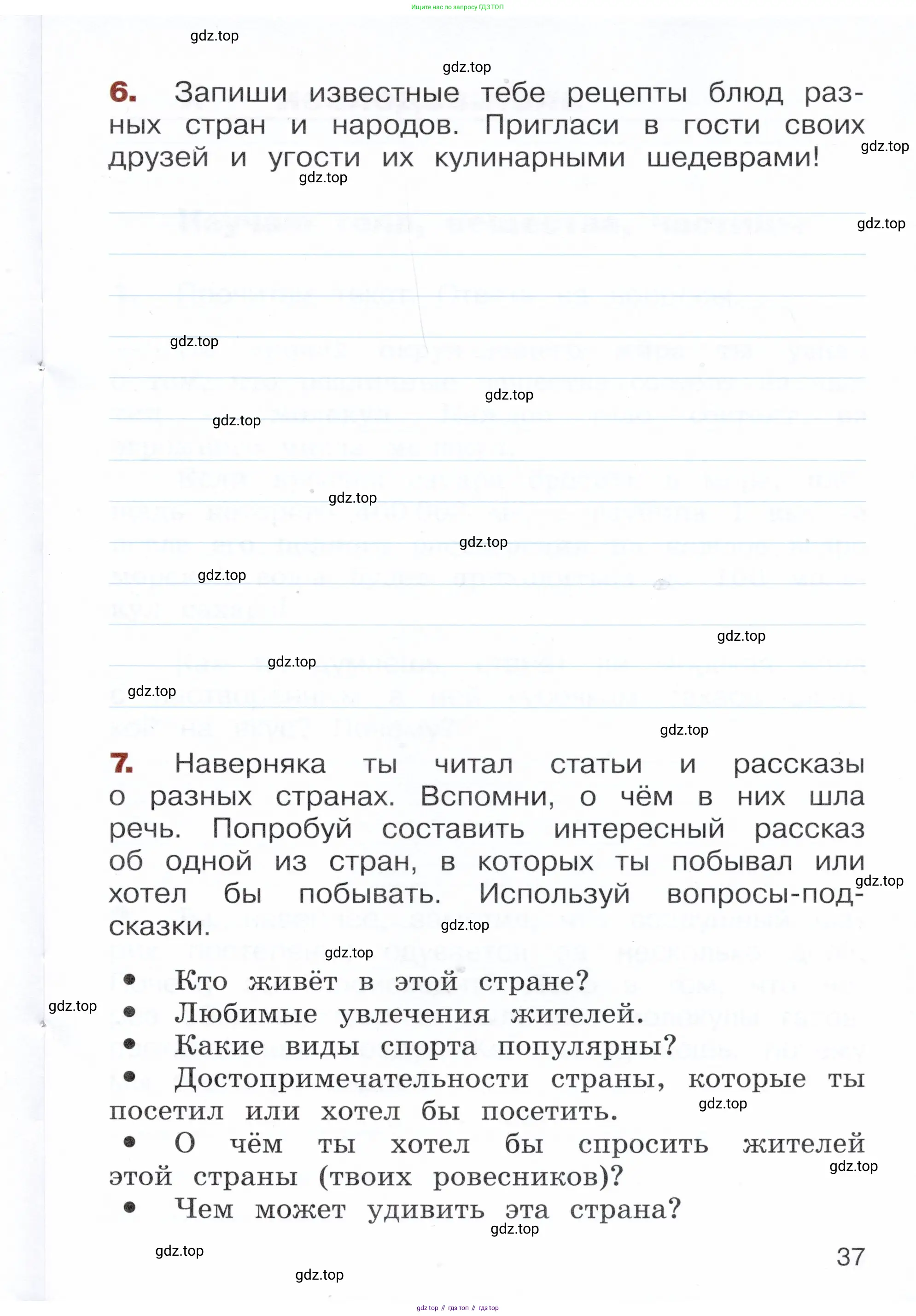 Окружающий мир, 3 класс Летние задания, авторы: Казанцева Ирина Викторовна, Архипова Ю И, Глаголева Юлия Игоревна, издательство Просвещение, Москва, 2022, белого цвета, страница 37