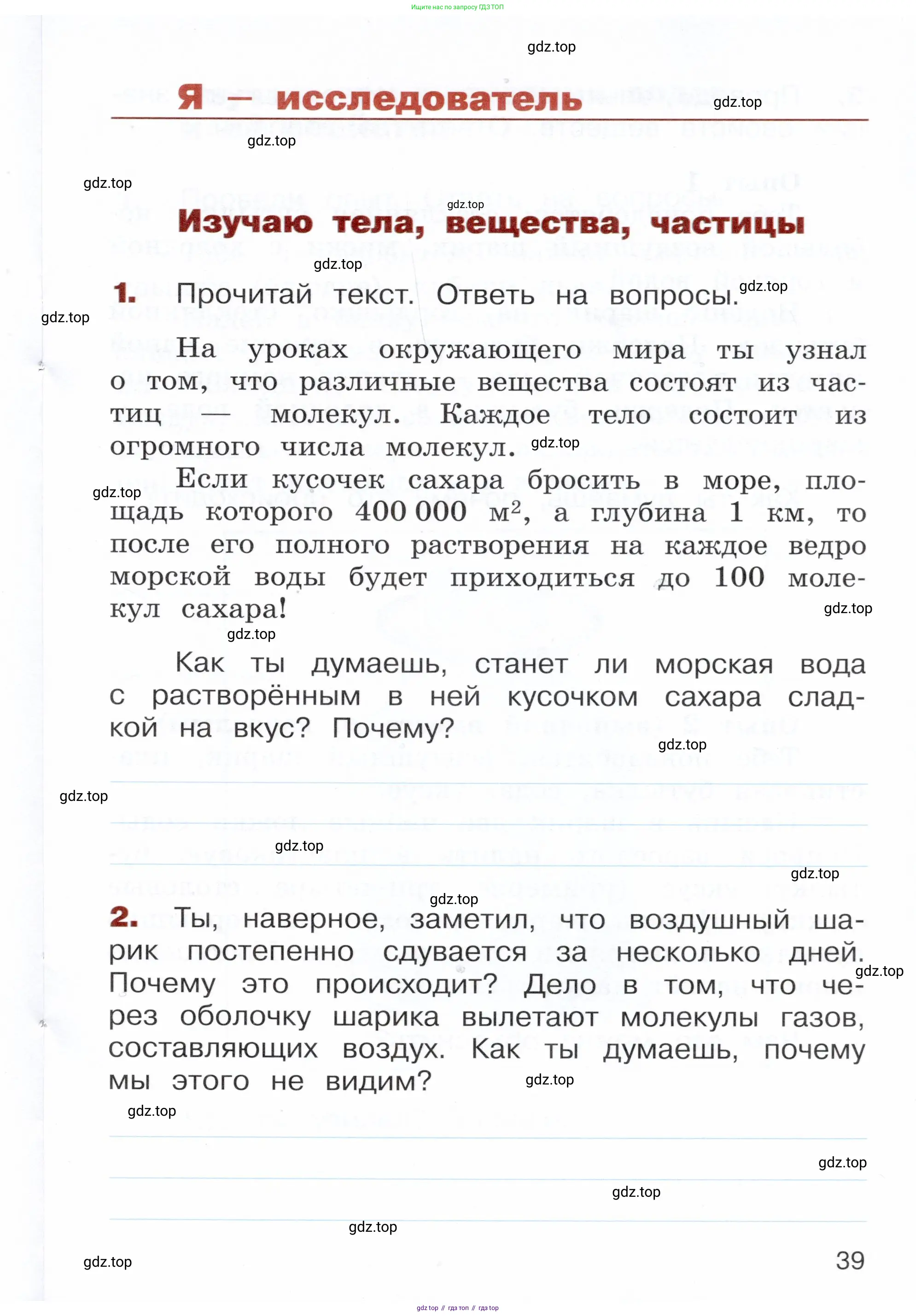 Окружающий мир, 3 класс Летние задания, авторы: Казанцева Ирина Викторовна, Архипова Ю И, Глаголева Юлия Игоревна, издательство Просвещение, Москва, 2022, белого цвета, страница 39