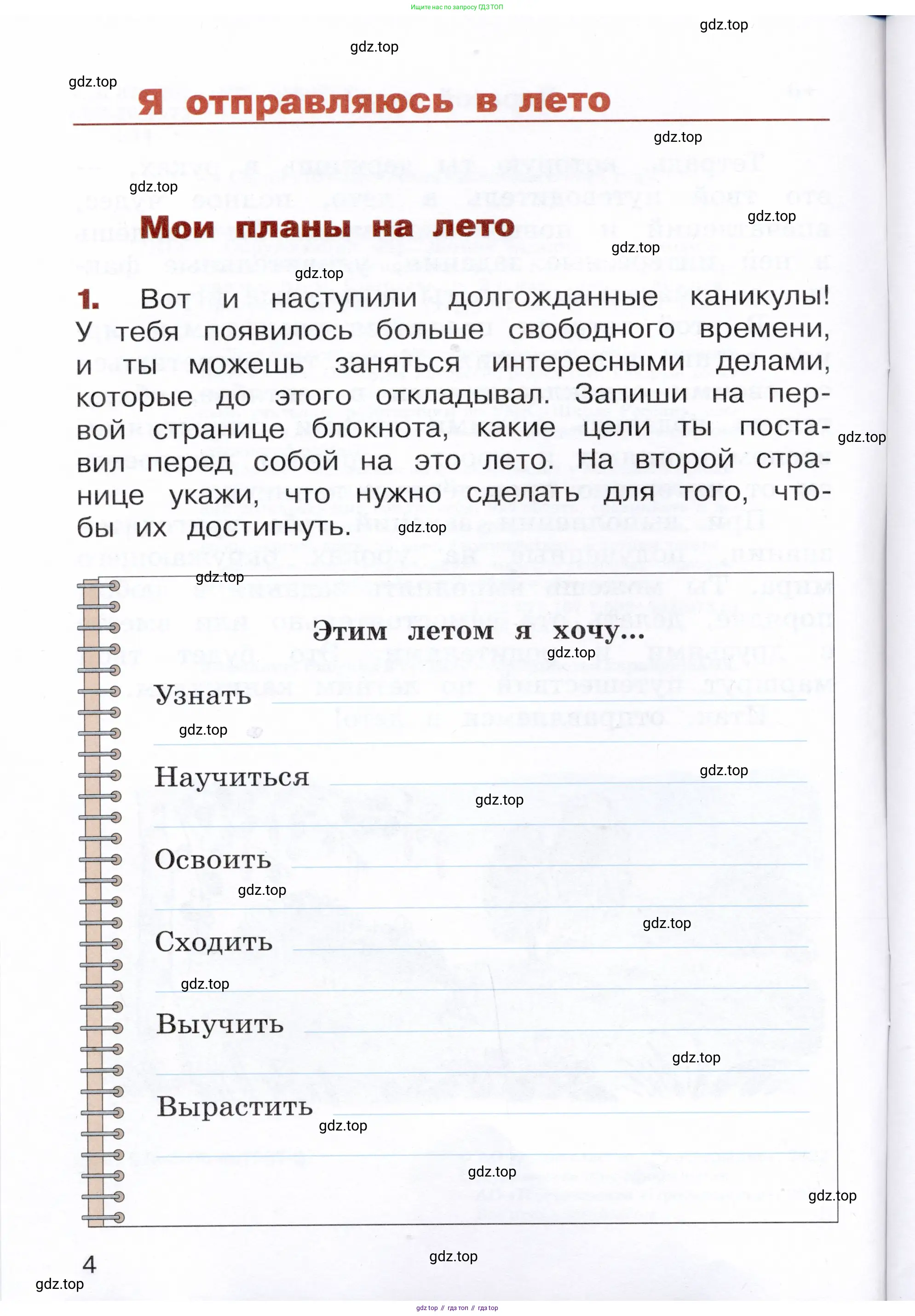 Окружающий мир, 3 класс Летние задания, авторы: Казанцева Ирина Викторовна, Архипова Ю И, Глаголева Юлия Игоревна, издательство Просвещение, Москва, 2022, белого цвета, страница 4
