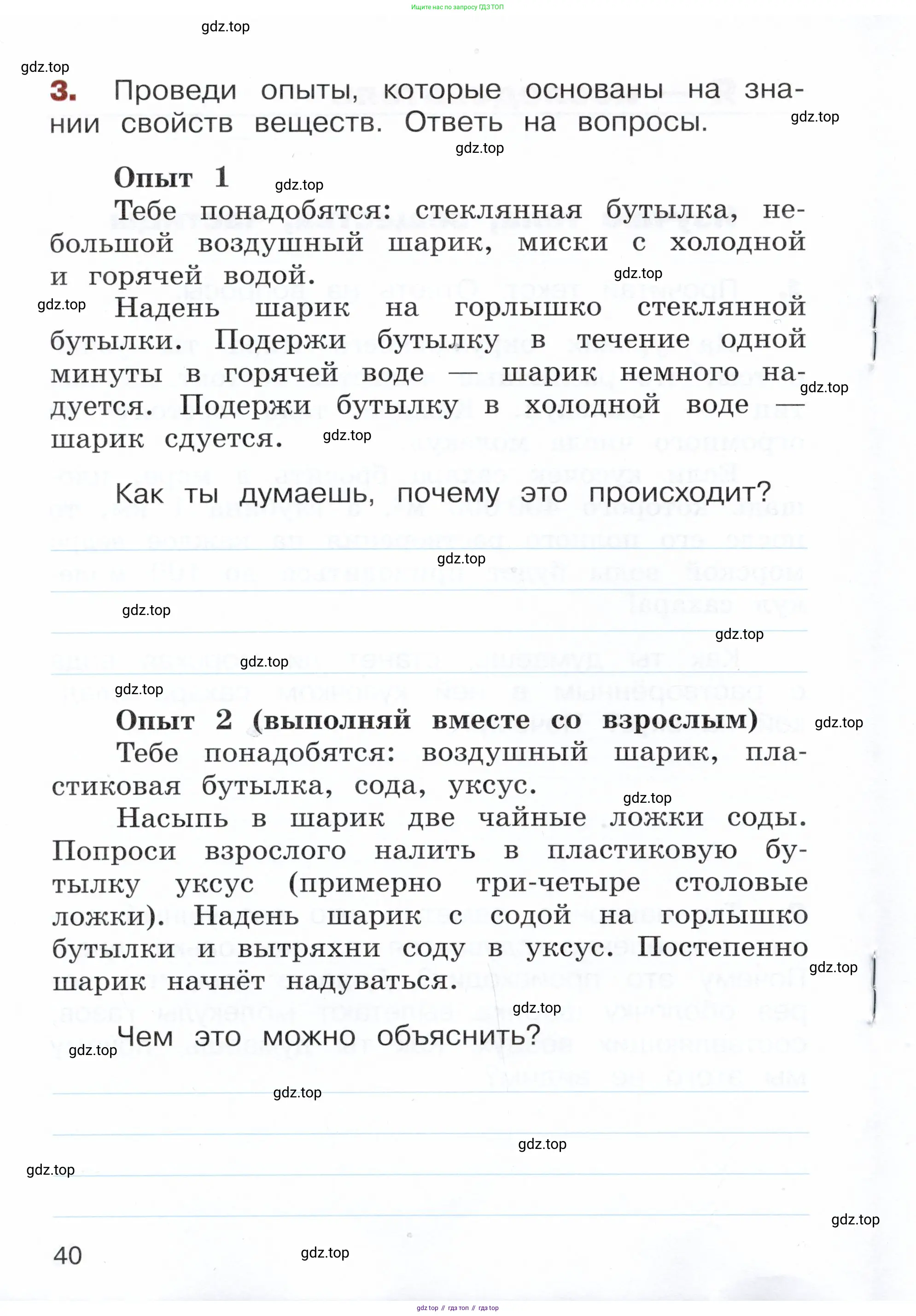 Окружающий мир, 3 класс Летние задания, авторы: Казанцева Ирина Викторовна, Архипова Ю И, Глаголева Юлия Игоревна, издательство Просвещение, Москва, 2022, белого цвета, страница 40