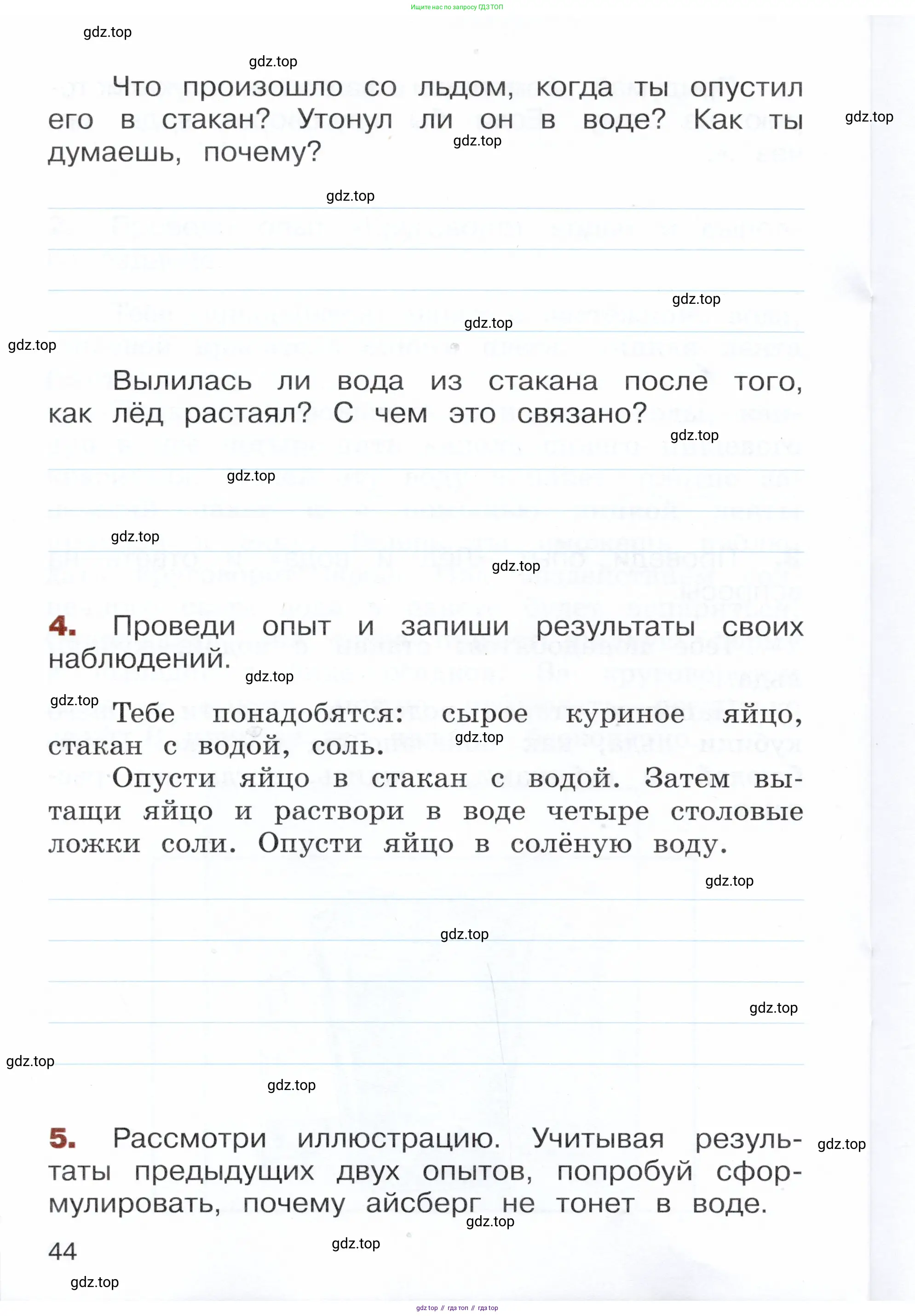 Окружающий мир, 3 класс Летние задания, авторы: Казанцева Ирина Викторовна, Архипова Ю И, Глаголева Юлия Игоревна, издательство Просвещение, Москва, 2022, белого цвета, страница 44