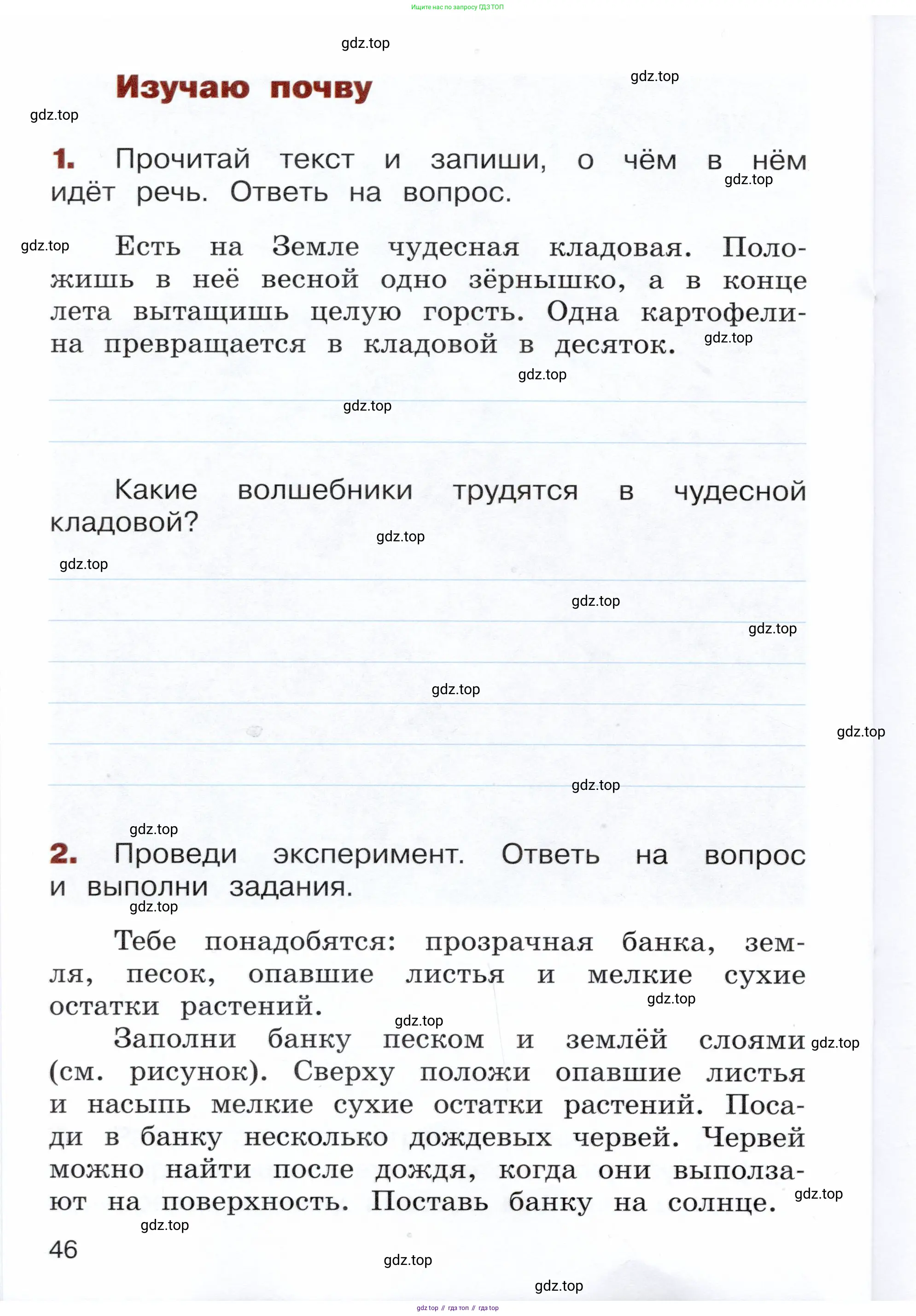 Окружающий мир, 3 класс Летние задания, авторы: Казанцева Ирина Викторовна, Архипова Ю И, Глаголева Юлия Игоревна, издательство Просвещение, Москва, 2022, белого цвета, страница 46