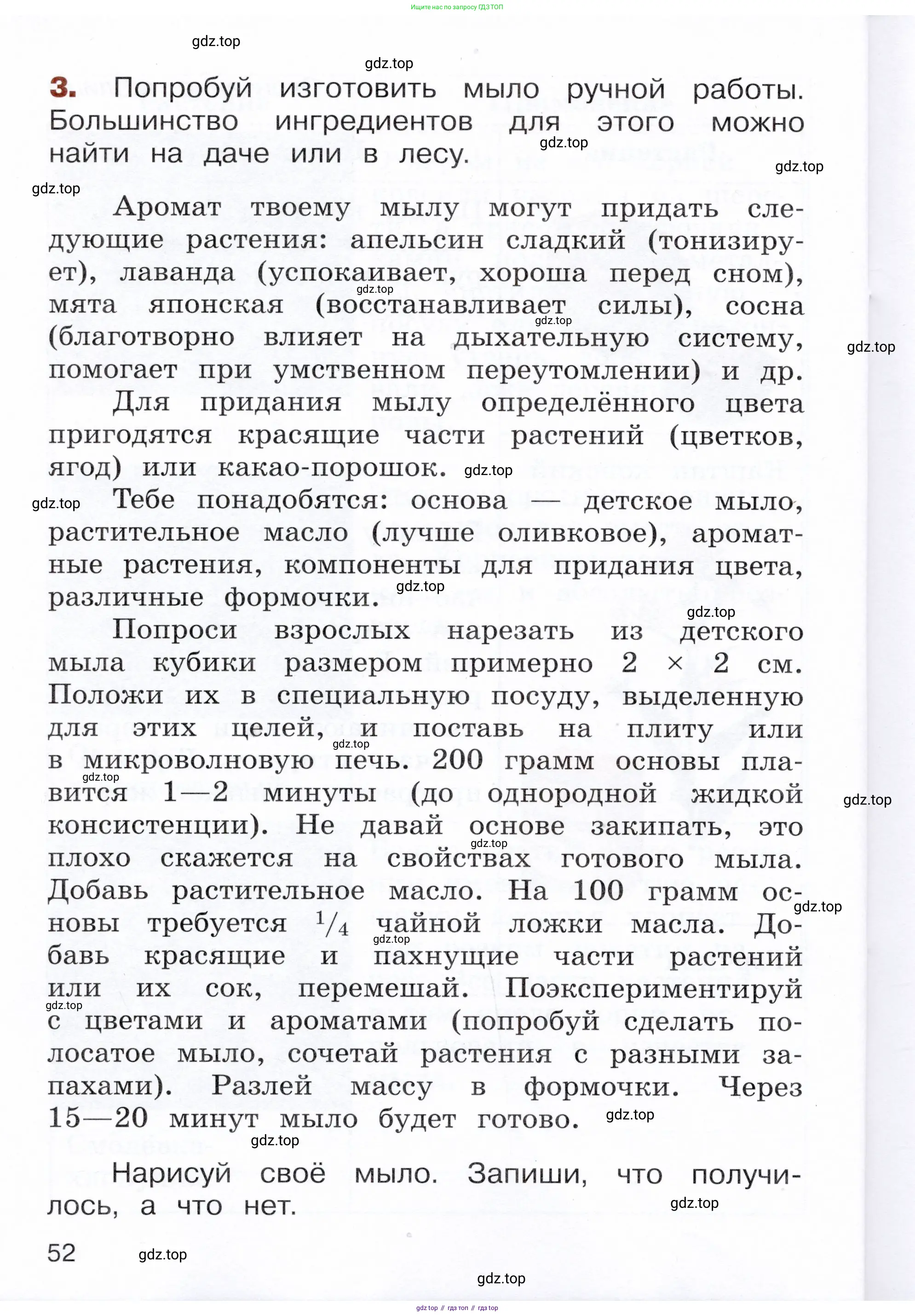 Окружающий мир, 3 класс Летние задания, авторы: Казанцева Ирина Викторовна, Архипова Ю И, Глаголева Юлия Игоревна, издательство Просвещение, Москва, 2022, белого цвета, страница 52