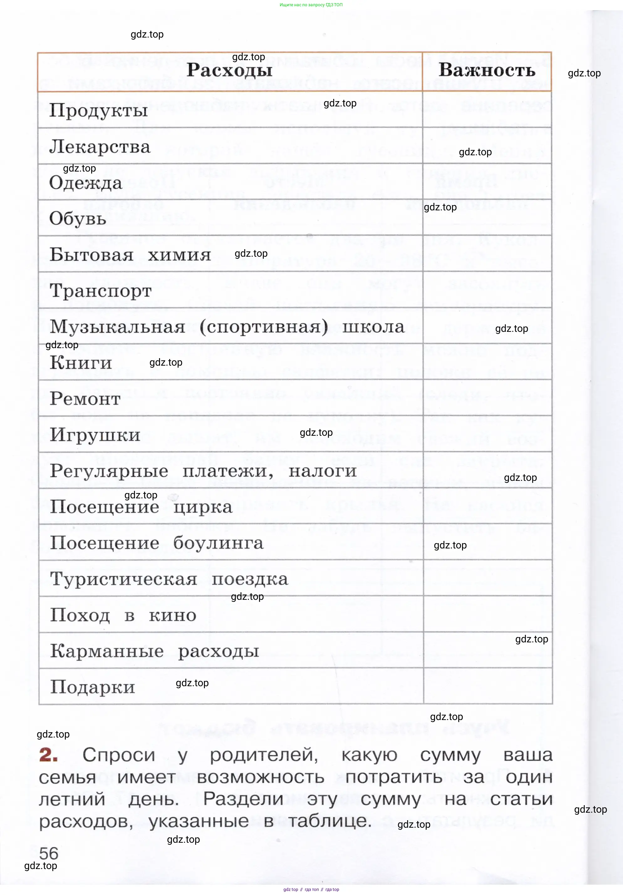 Окружающий мир, 3 класс Летние задания, авторы: Казанцева Ирина Викторовна, Архипова Ю И, Глаголева Юлия Игоревна, издательство Просвещение, Москва, 2022, белого цвета, страница 56