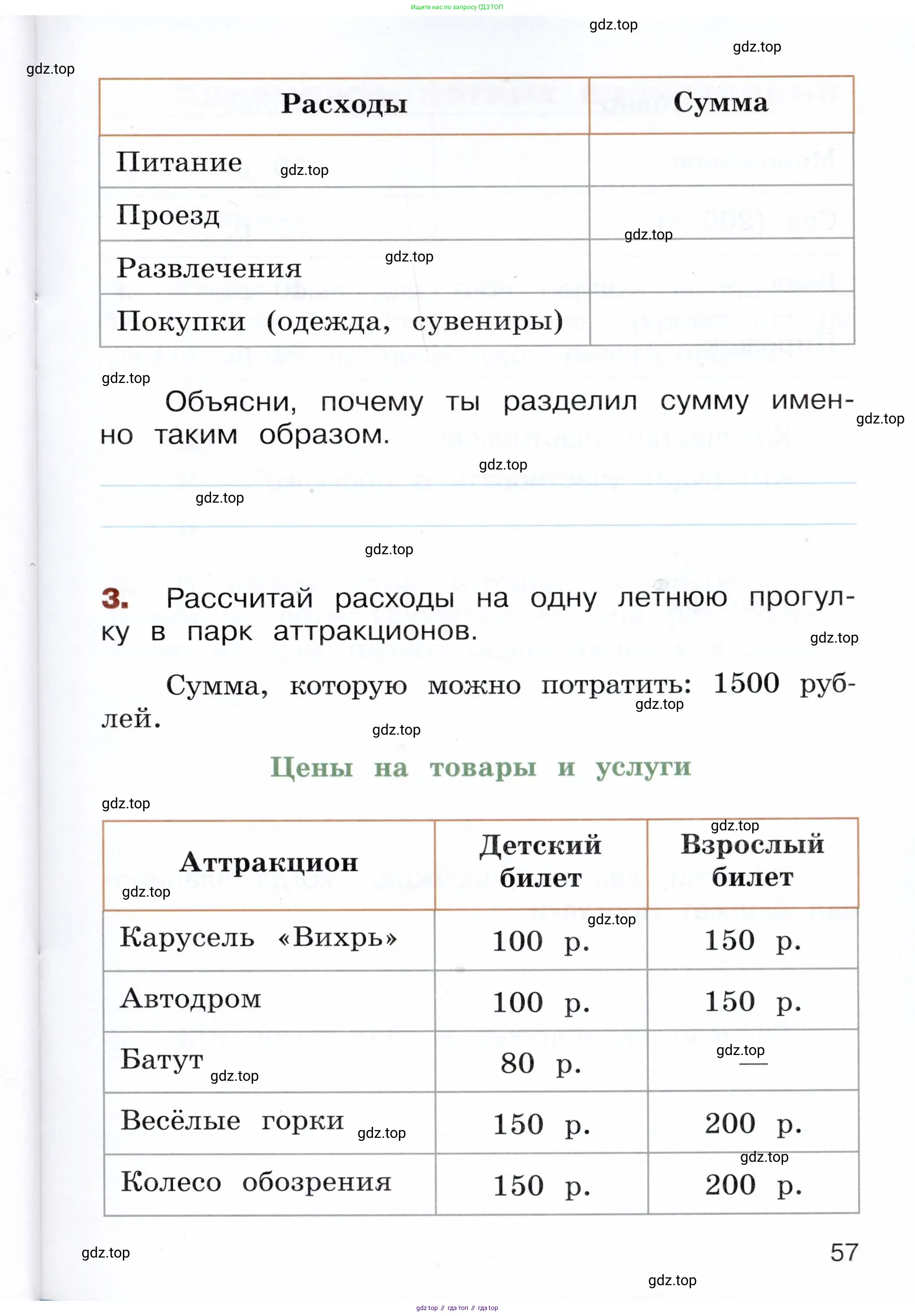 Окружающий мир, 3 класс Летние задания, авторы: Казанцева Ирина Викторовна, Архипова Ю И, Глаголева Юлия Игоревна, издательство Просвещение, Москва, 2022, белого цвета, страница 57