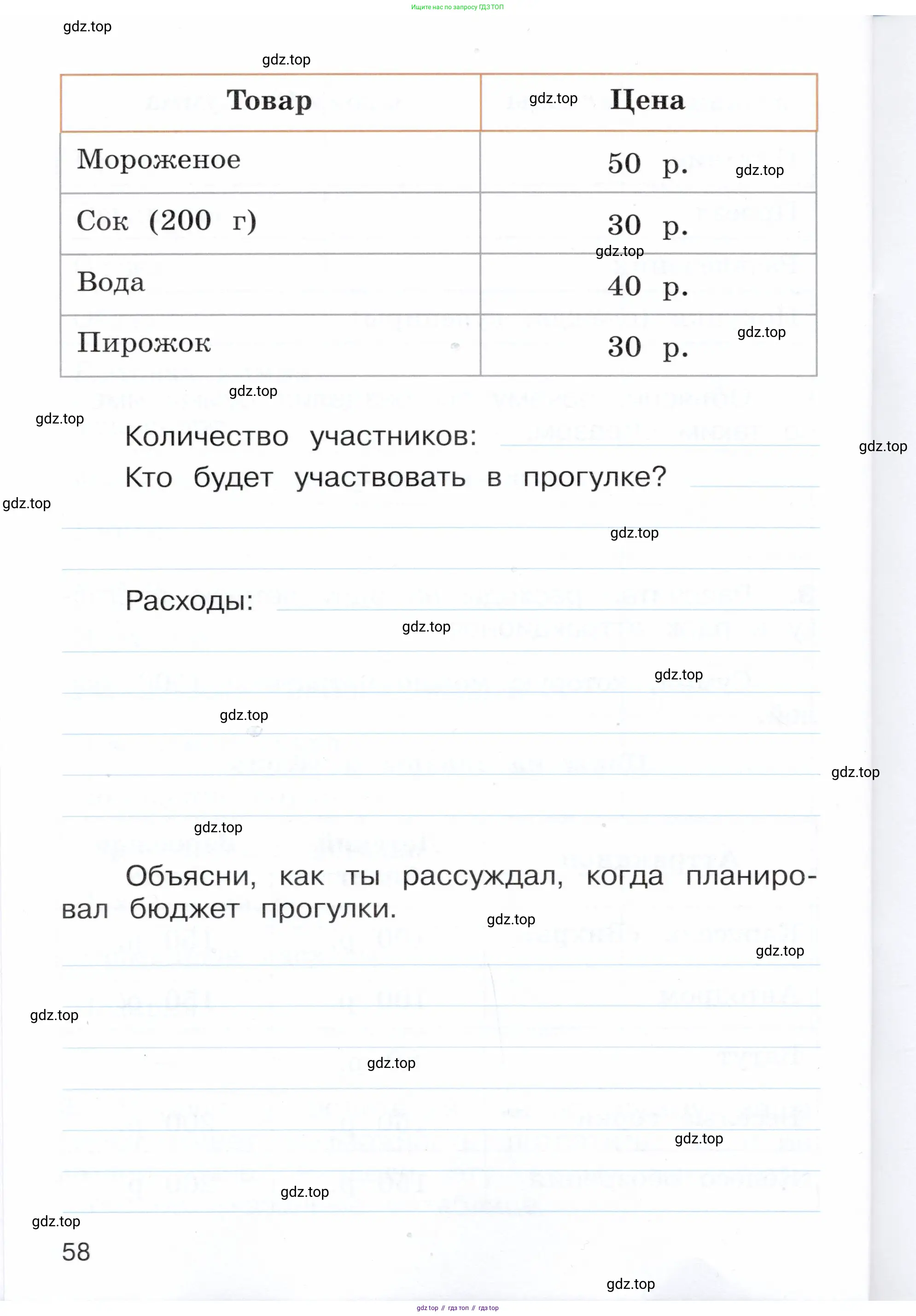 Окружающий мир, 3 класс Летние задания, авторы: Казанцева Ирина Викторовна, Архипова Ю И, Глаголева Юлия Игоревна, издательство Просвещение, Москва, 2022, белого цвета, страница 58