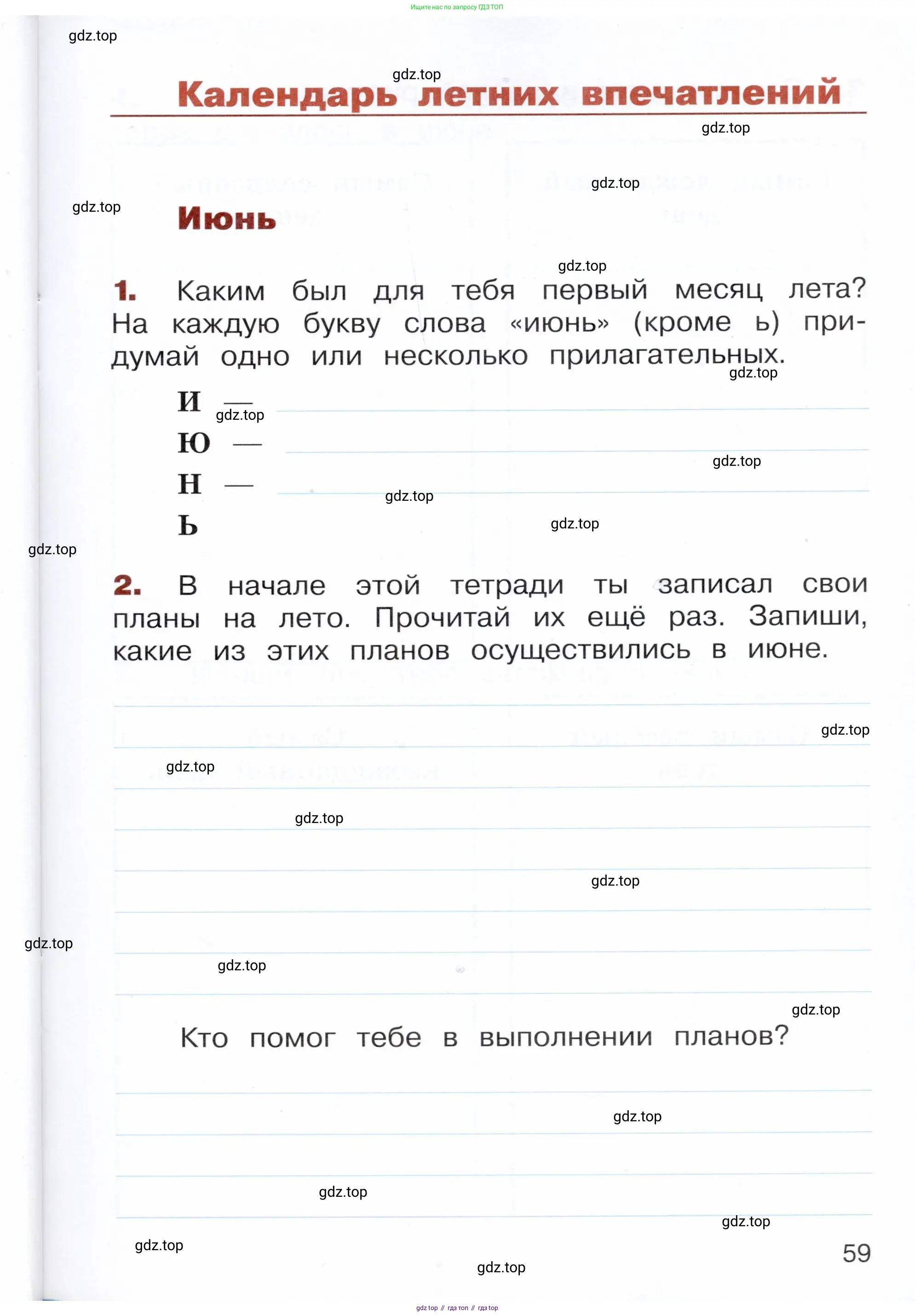 Окружающий мир, 3 класс Летние задания, авторы: Казанцева Ирина Викторовна, Архипова Ю И, Глаголева Юлия Игоревна, издательство Просвещение, Москва, 2022, белого цвета, страница 59