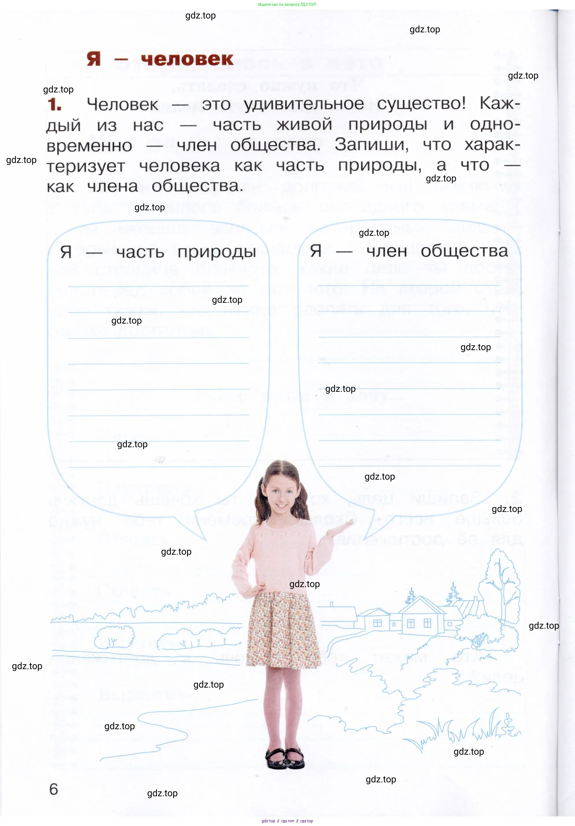 Окружающий мир, 3 класс Летние задания, авторы: Казанцева Ирина Викторовна, Архипова Ю И, Глаголева Юлия Игоревна, издательство Просвещение, Москва, 2022, белого цвета, страница 6