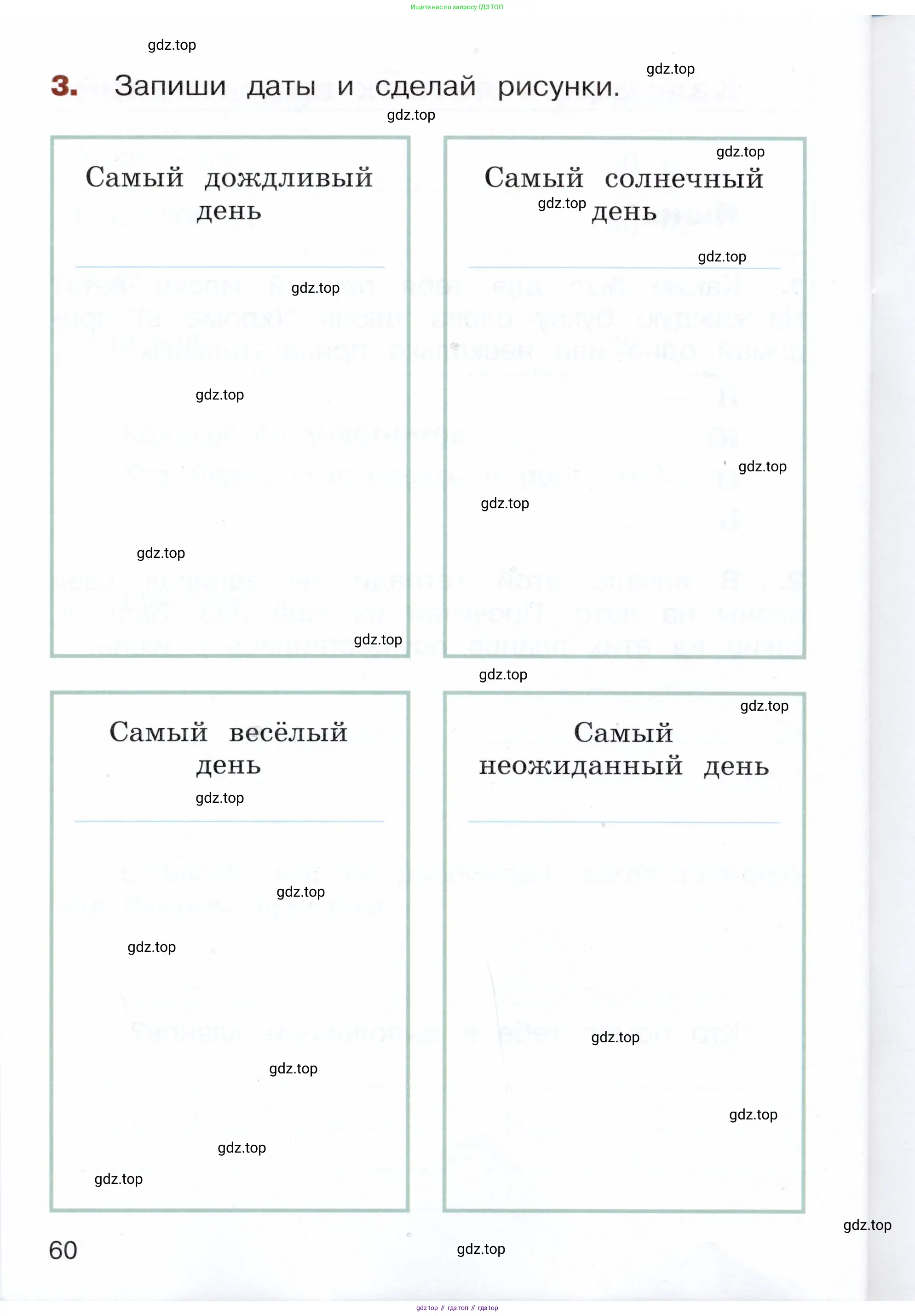 Окружающий мир, 3 класс Летние задания, авторы: Казанцева Ирина Викторовна, Архипова Ю И, Глаголева Юлия Игоревна, издательство Просвещение, Москва, 2022, белого цвета, страница 60