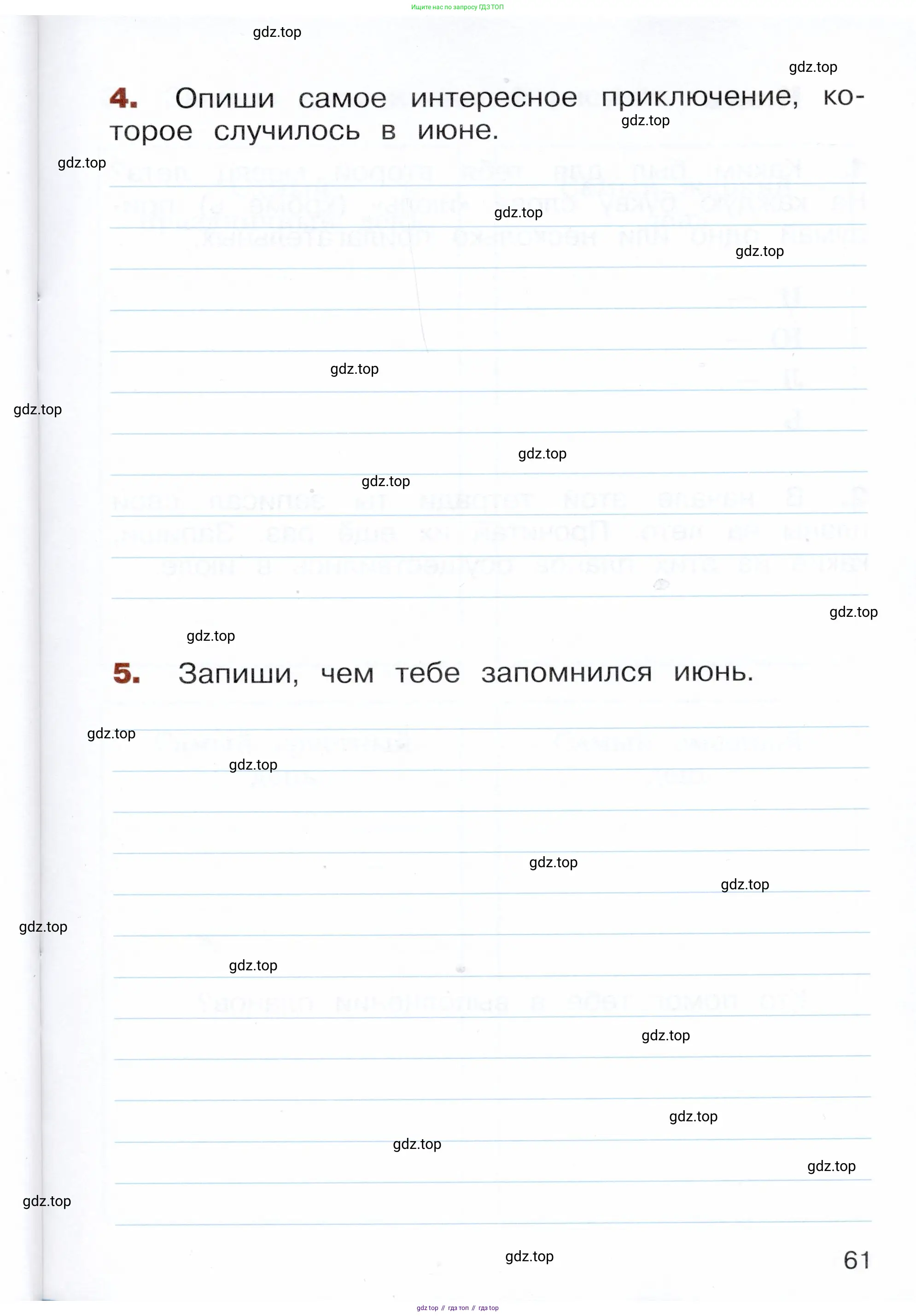 Окружающий мир, 3 класс Летние задания, авторы: Казанцева Ирина Викторовна, Архипова Ю И, Глаголева Юлия Игоревна, издательство Просвещение, Москва, 2022, белого цвета, страница 61