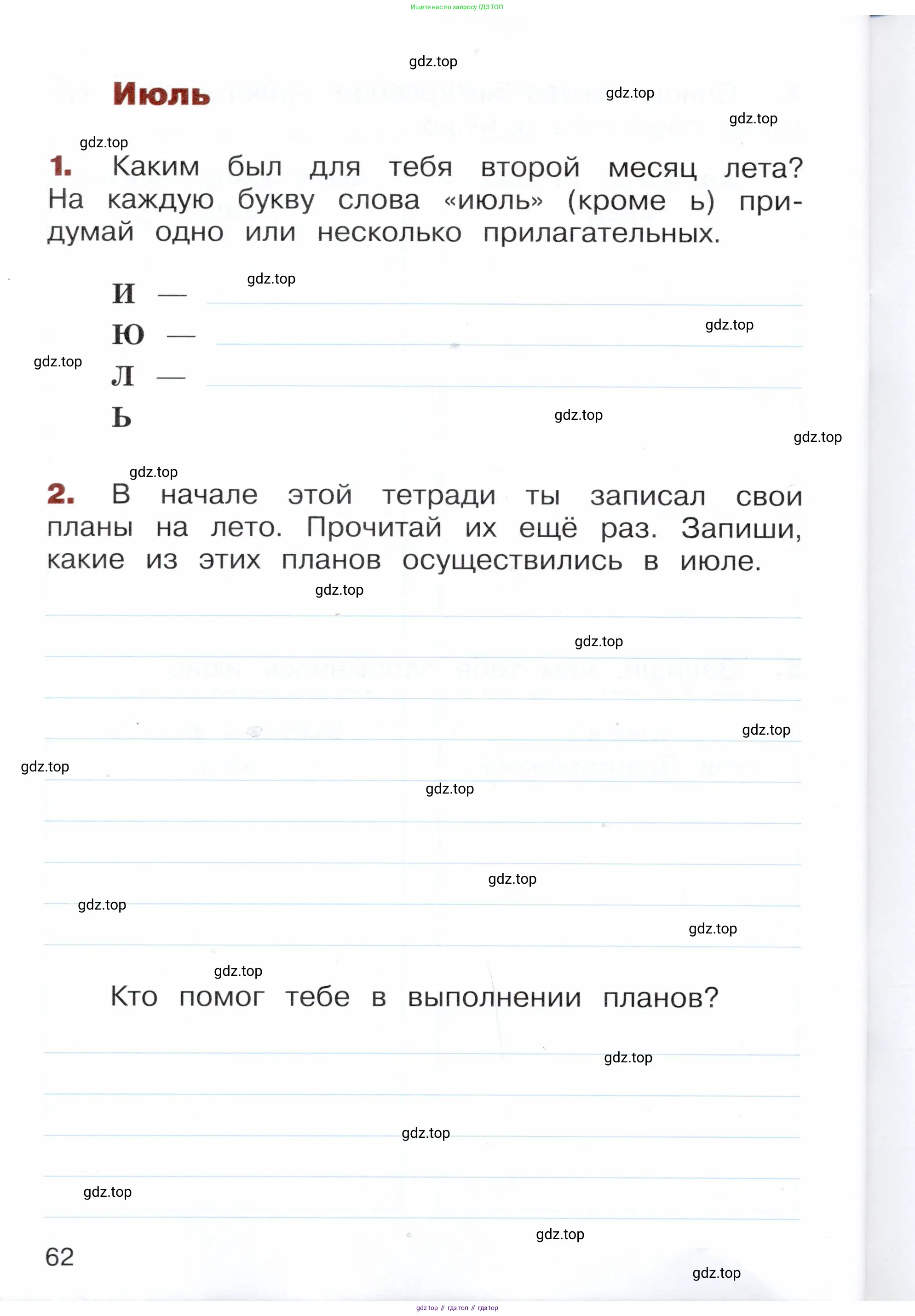 Окружающий мир, 3 класс Летние задания, авторы: Казанцева Ирина Викторовна, Архипова Ю И, Глаголева Юлия Игоревна, издательство Просвещение, Москва, 2022, белого цвета, страница 62