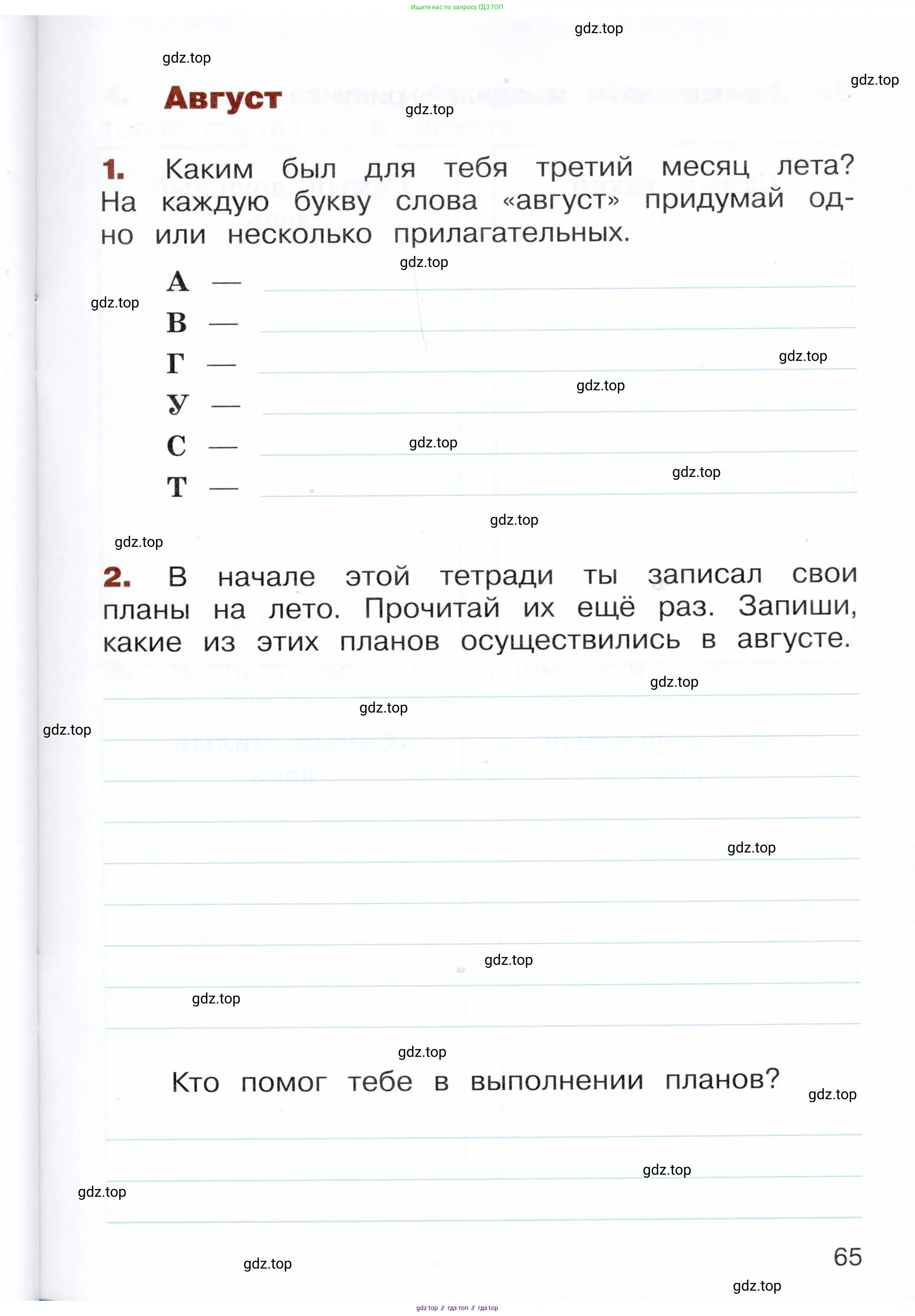 Окружающий мир, 3 класс Летние задания, авторы: Казанцева Ирина Викторовна, Архипова Ю И, Глаголева Юлия Игоревна, издательство Просвещение, Москва, 2022, белого цвета, страница 65