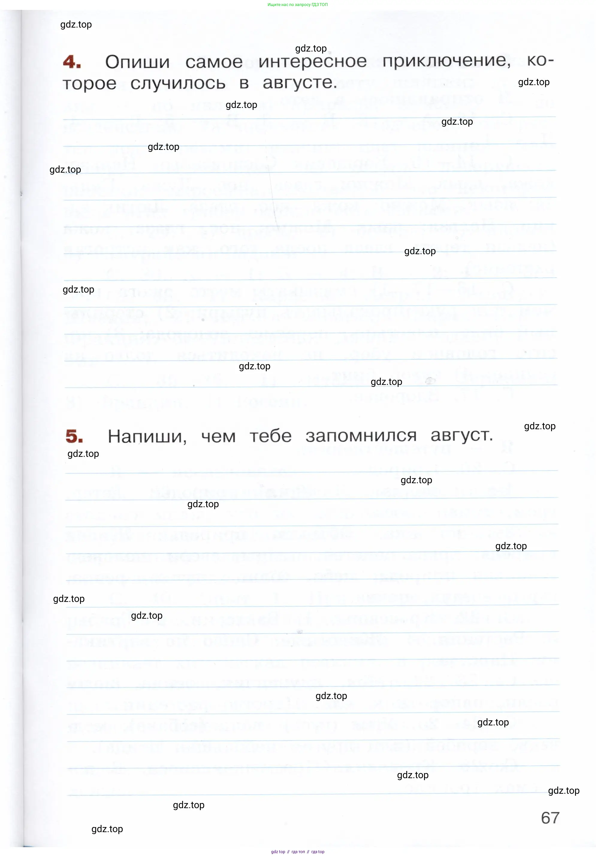Окружающий мир, 3 класс Летние задания, авторы: Казанцева Ирина Викторовна, Архипова Ю И, Глаголева Юлия Игоревна, издательство Просвещение, Москва, 2022, белого цвета, страница 67