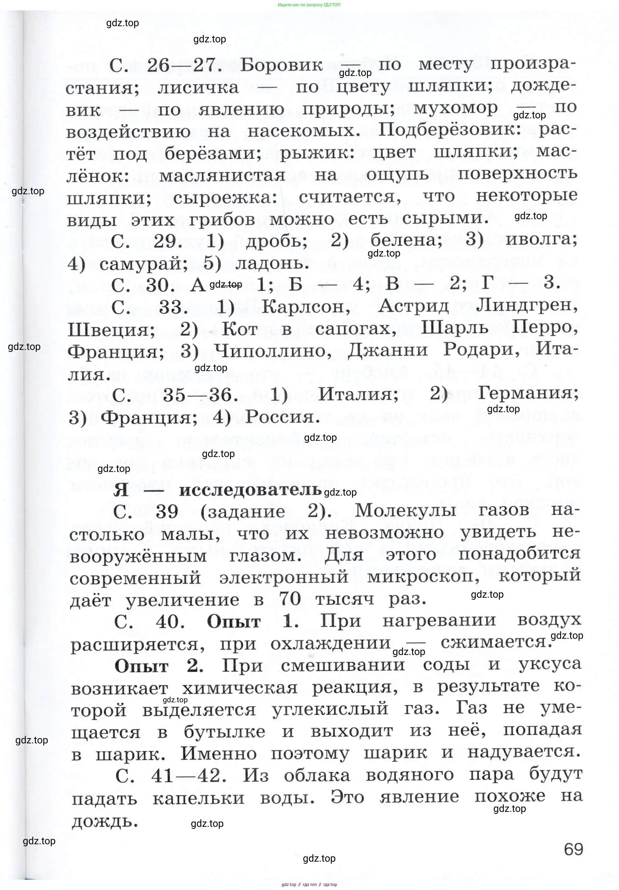 Окружающий мир, 3 класс Летние задания, авторы: Казанцева Ирина Викторовна, Архипова Ю И, Глаголева Юлия Игоревна, издательство Просвещение, Москва, 2022, белого цвета, страница 69