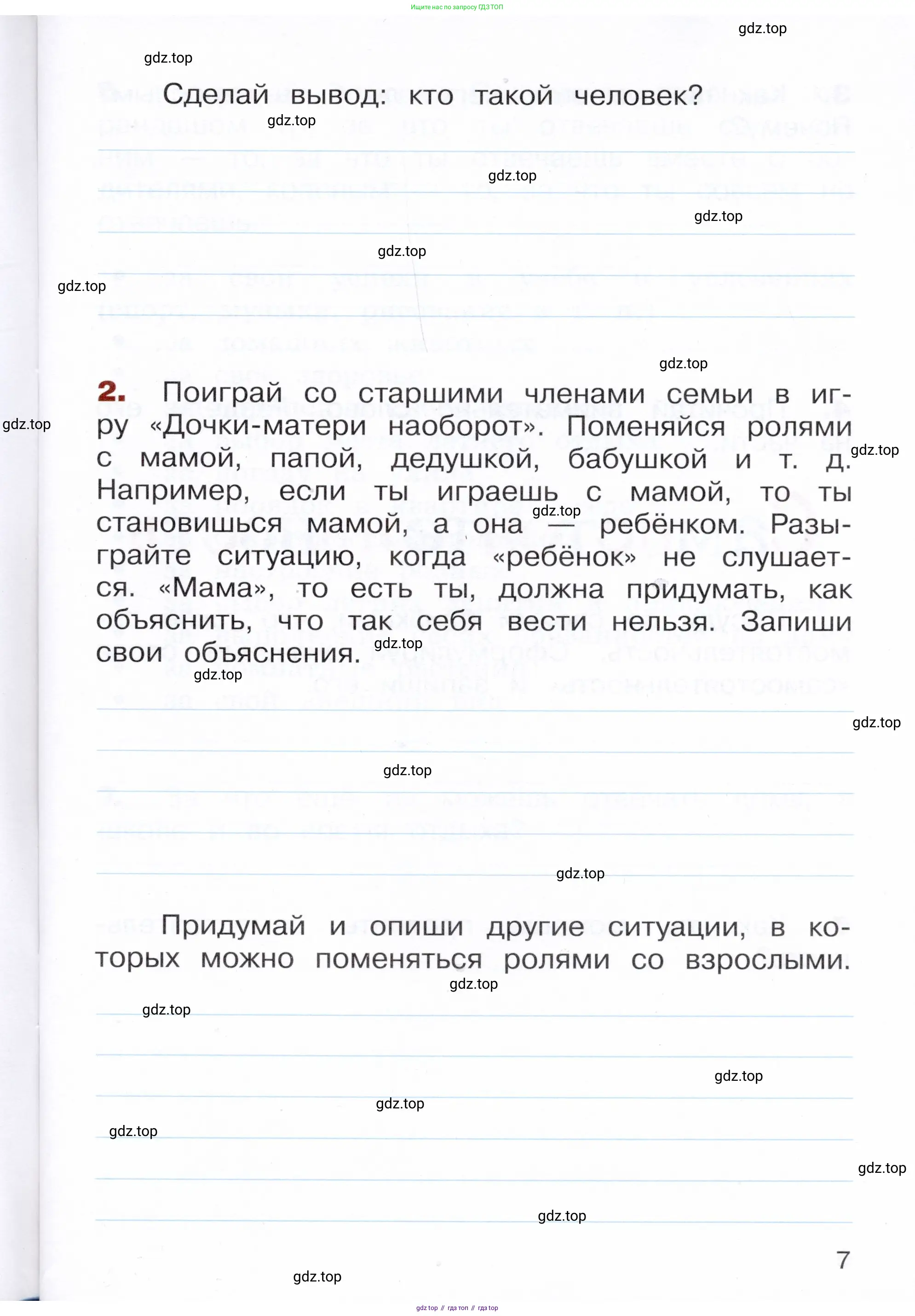 Окружающий мир, 3 класс Летние задания, авторы: Казанцева Ирина Викторовна, Архипова Ю И, Глаголева Юлия Игоревна, издательство Просвещение, Москва, 2022, белого цвета, страница 7