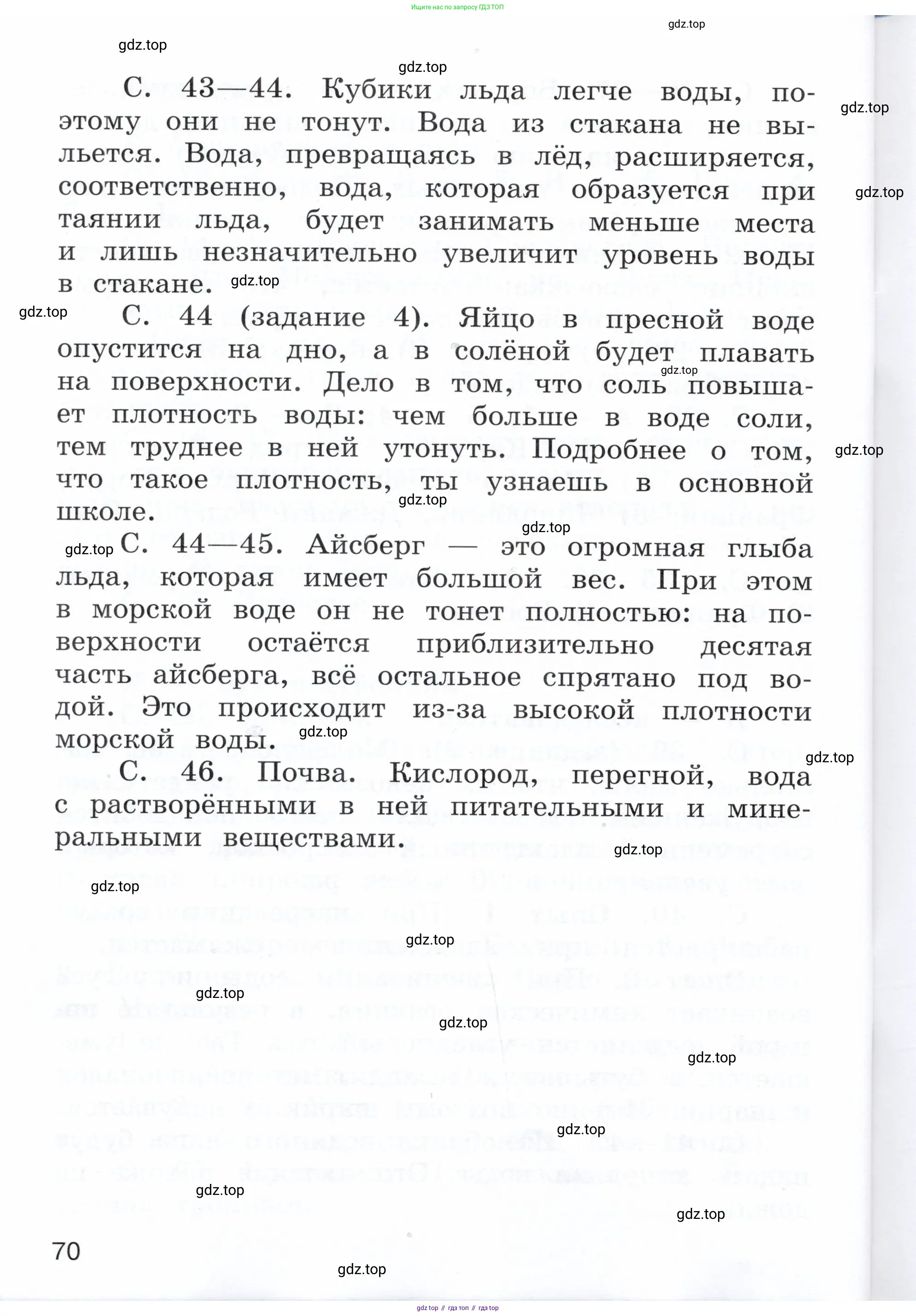 Окружающий мир, 3 класс Летние задания, авторы: Казанцева Ирина Викторовна, Архипова Ю И, Глаголева Юлия Игоревна, издательство Просвещение, Москва, 2022, белого цвета, страница 70