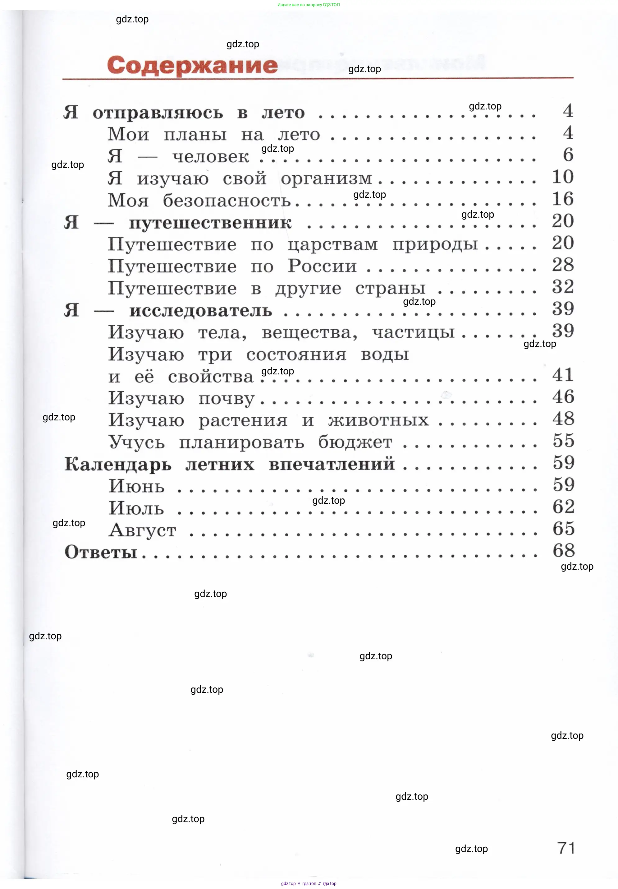 Окружающий мир, 3 класс Летние задания, авторы: Казанцева Ирина Викторовна, Архипова Ю И, Глаголева Юлия Игоревна, издательство Просвещение, Москва, 2022, белого цвета, страница 71