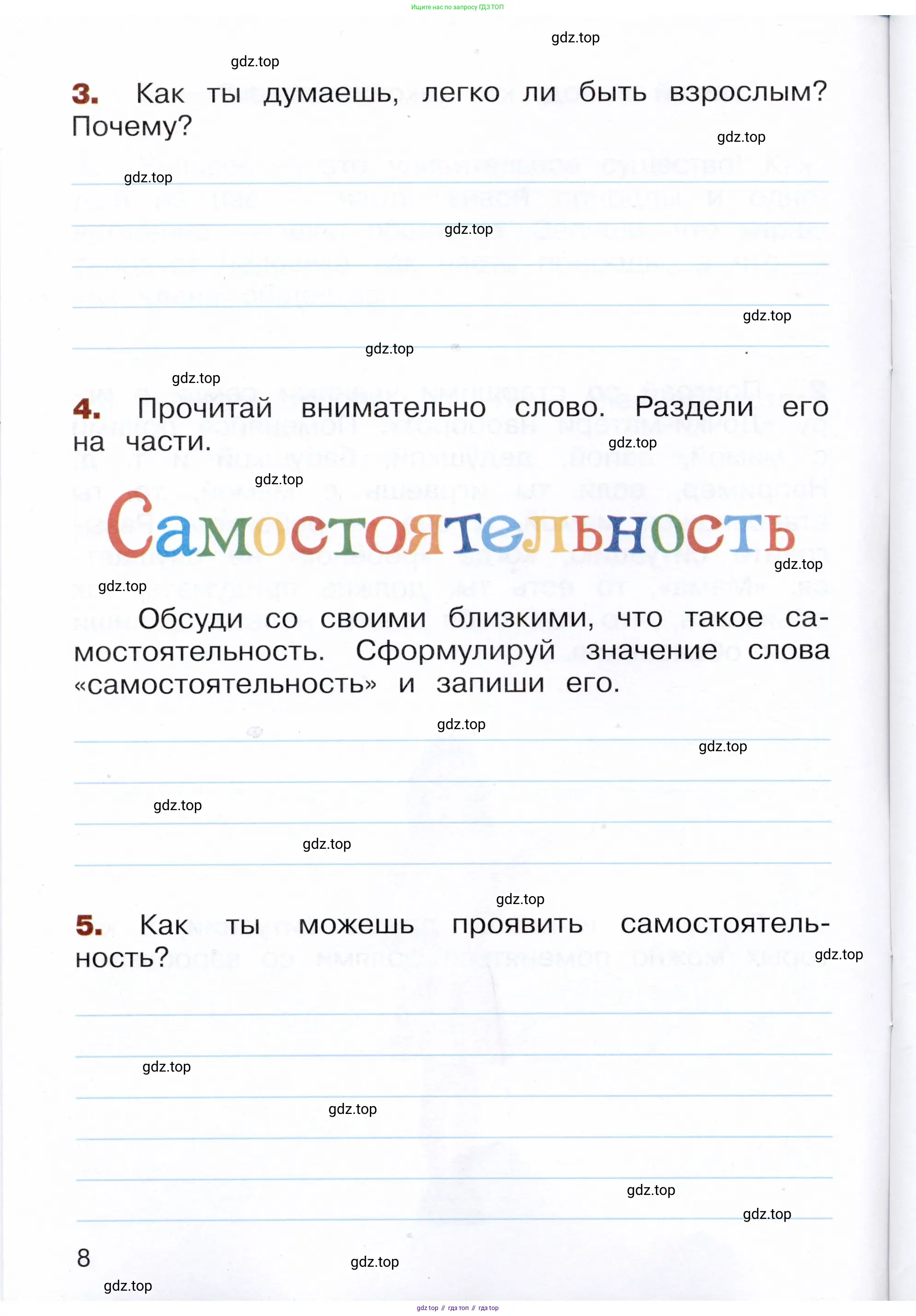 Окружающий мир, 3 класс Летние задания, авторы: Казанцева Ирина Викторовна, Архипова Ю И, Глаголева Юлия Игоревна, издательство Просвещение, Москва, 2022, белого цвета, страница 8