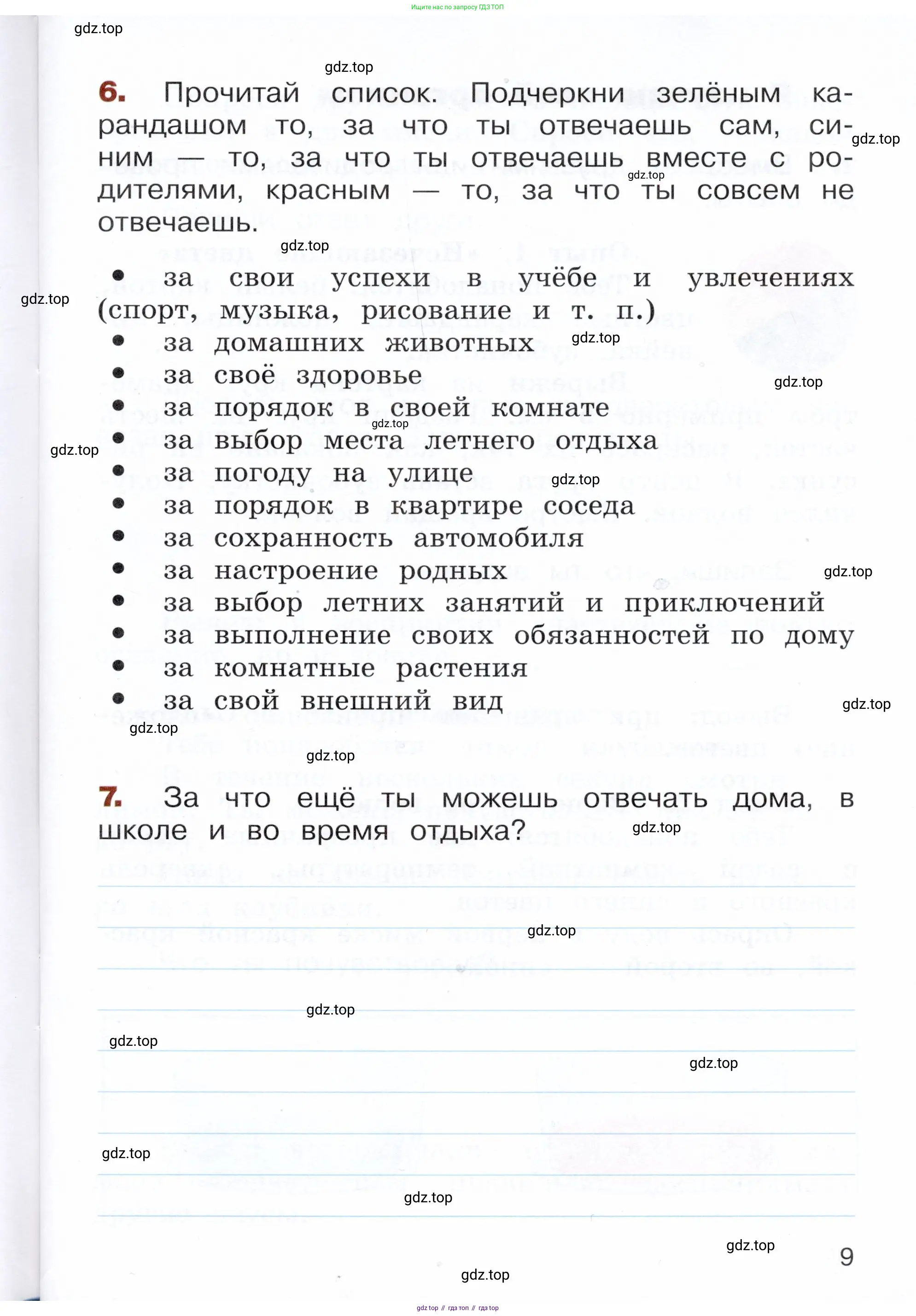 Окружающий мир, 3 класс Летние задания, авторы: Казанцева Ирина Викторовна, Архипова Ю И, Глаголева Юлия Игоревна, издательство Просвещение, Москва, 2022, белого цвета, страница 9