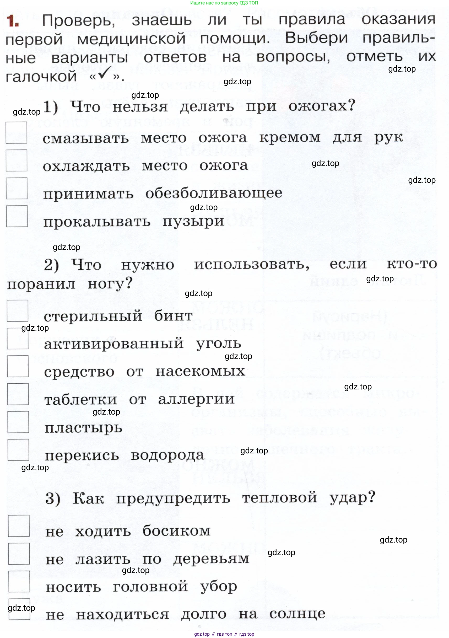 Окружающий мир, 3 класс Летние задания, авторы: Казанцева Ирина Викторовна, Архипова Ю И, Глаголева Юлия Игоревна, издательство Просвещение, Москва, 2022, белого цвета, страница 16, номер 1, Условие
