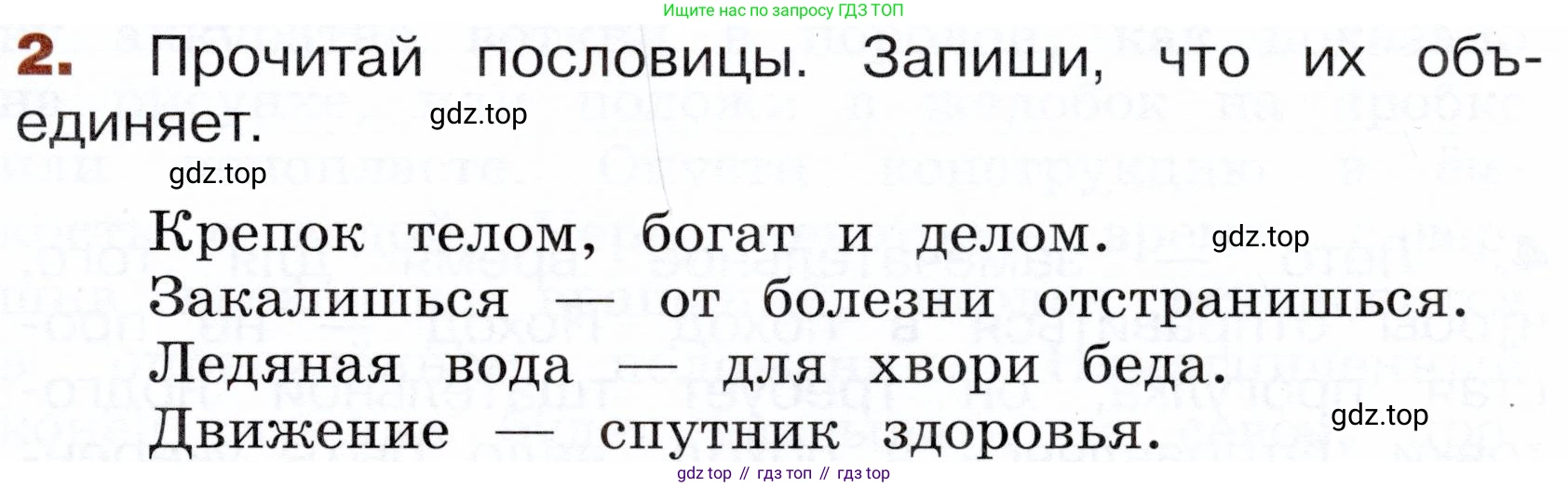 Окружающий мир, 3 класс Летние задания, авторы: Казанцева Ирина Викторовна, Архипова Ю И, Глаголева Юлия Игоревна, издательство Просвещение, Москва, 2022, белого цвета, страница 17, номер 2, Условие
