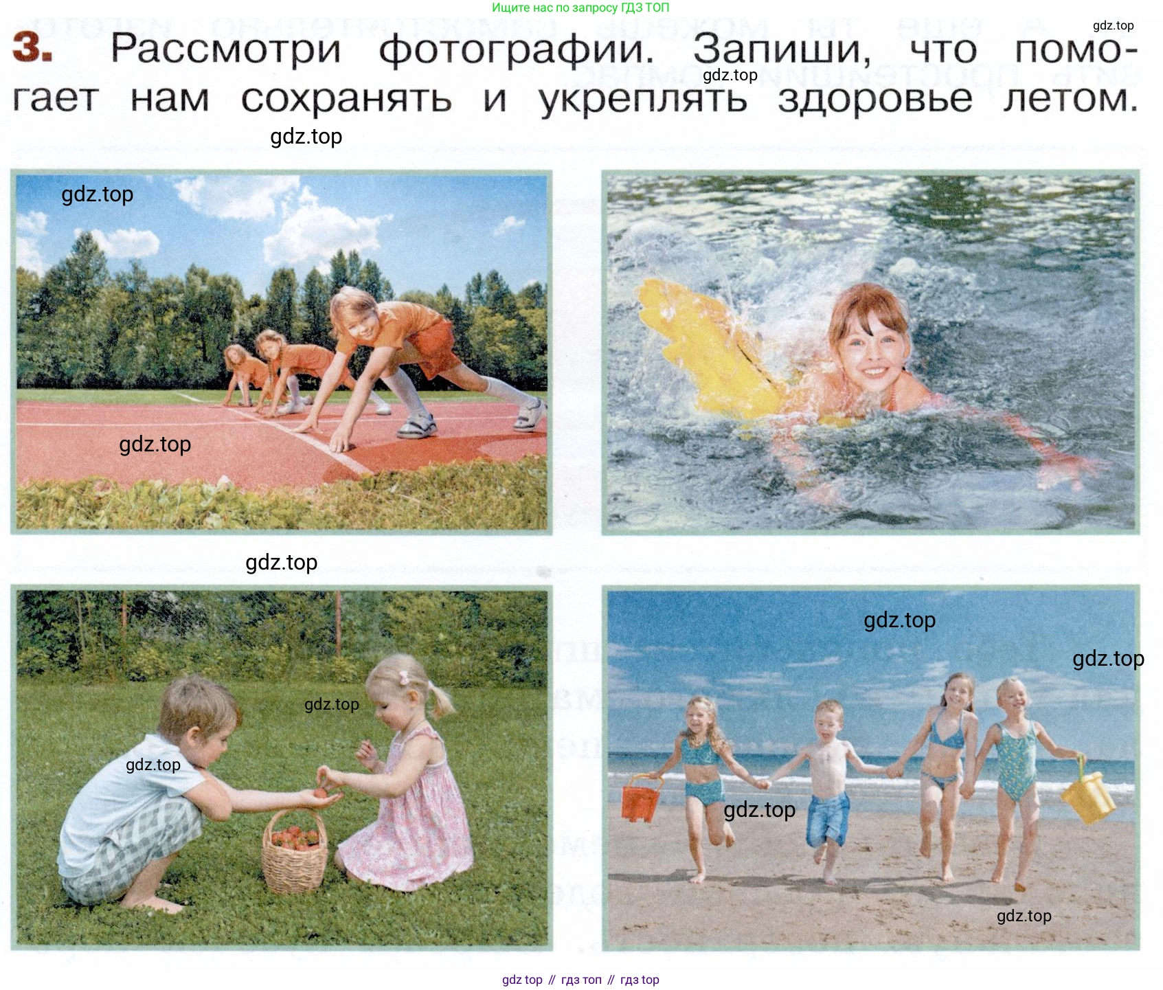 Окружающий мир, 3 класс Летние задания, авторы: Казанцева Ирина Викторовна, Архипова Ю И, Глаголева Юлия Игоревна, издательство Просвещение, Москва, 2022, белого цвета, страница 17, номер 3, Условие