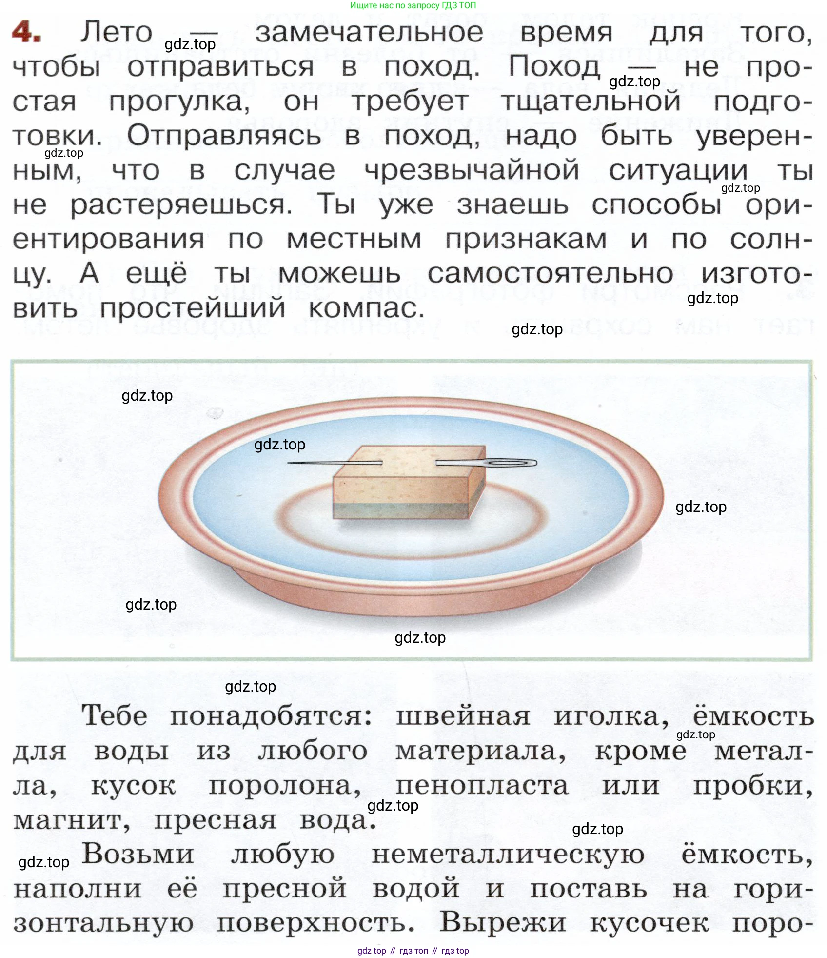 Окружающий мир, 3 класс Летние задания, авторы: Казанцева Ирина Викторовна, Архипова Ю И, Глаголева Юлия Игоревна, издательство Просвещение, Москва, 2022, белого цвета, страница 18, номер 4, Условие